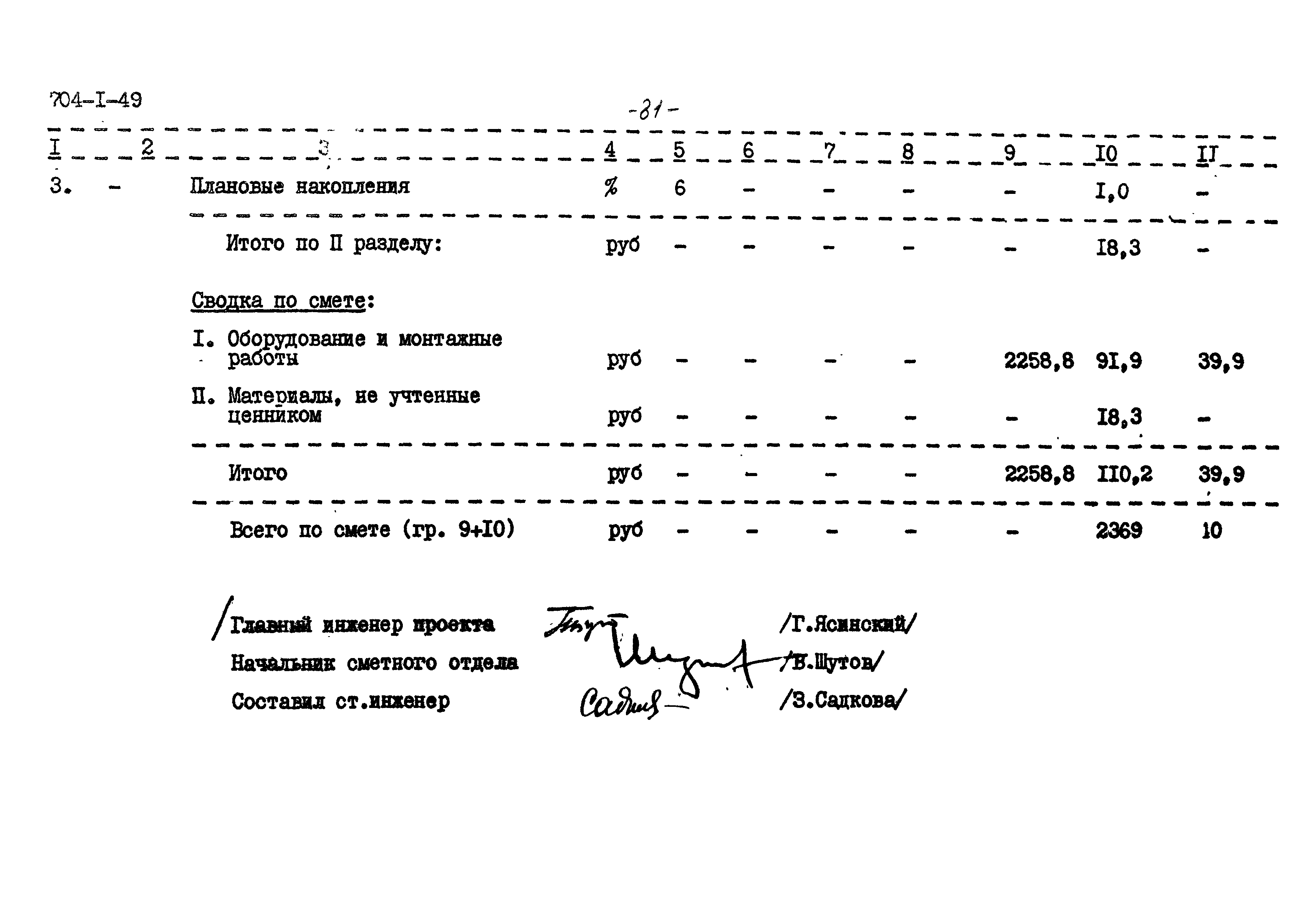 Типовой проект 704-1-49