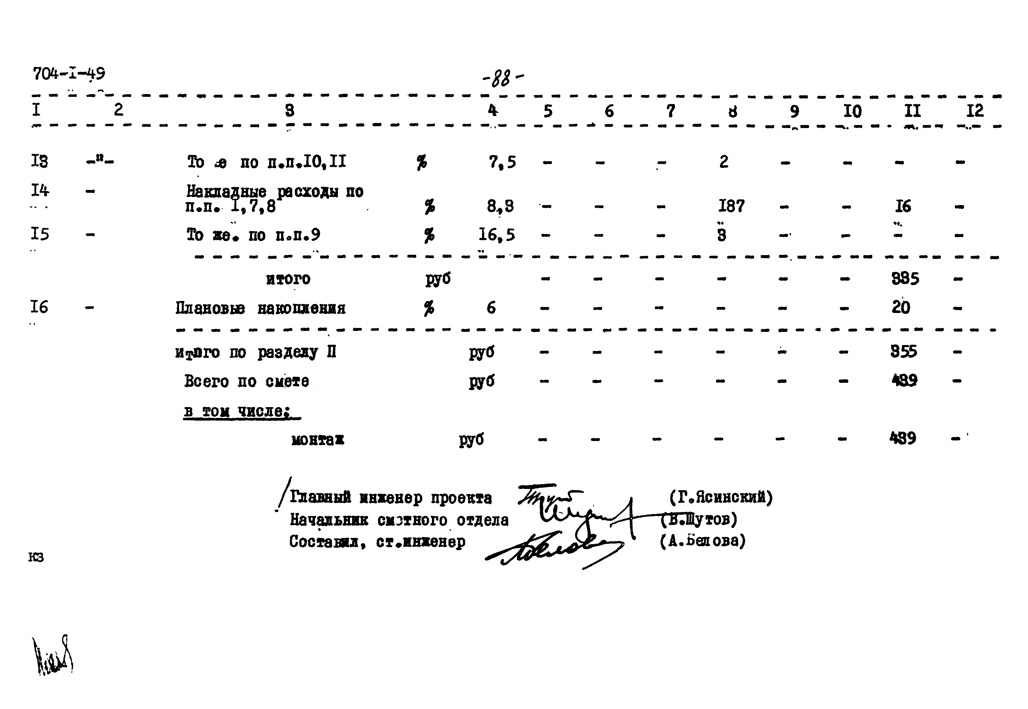 Типовой проект 704-1-49