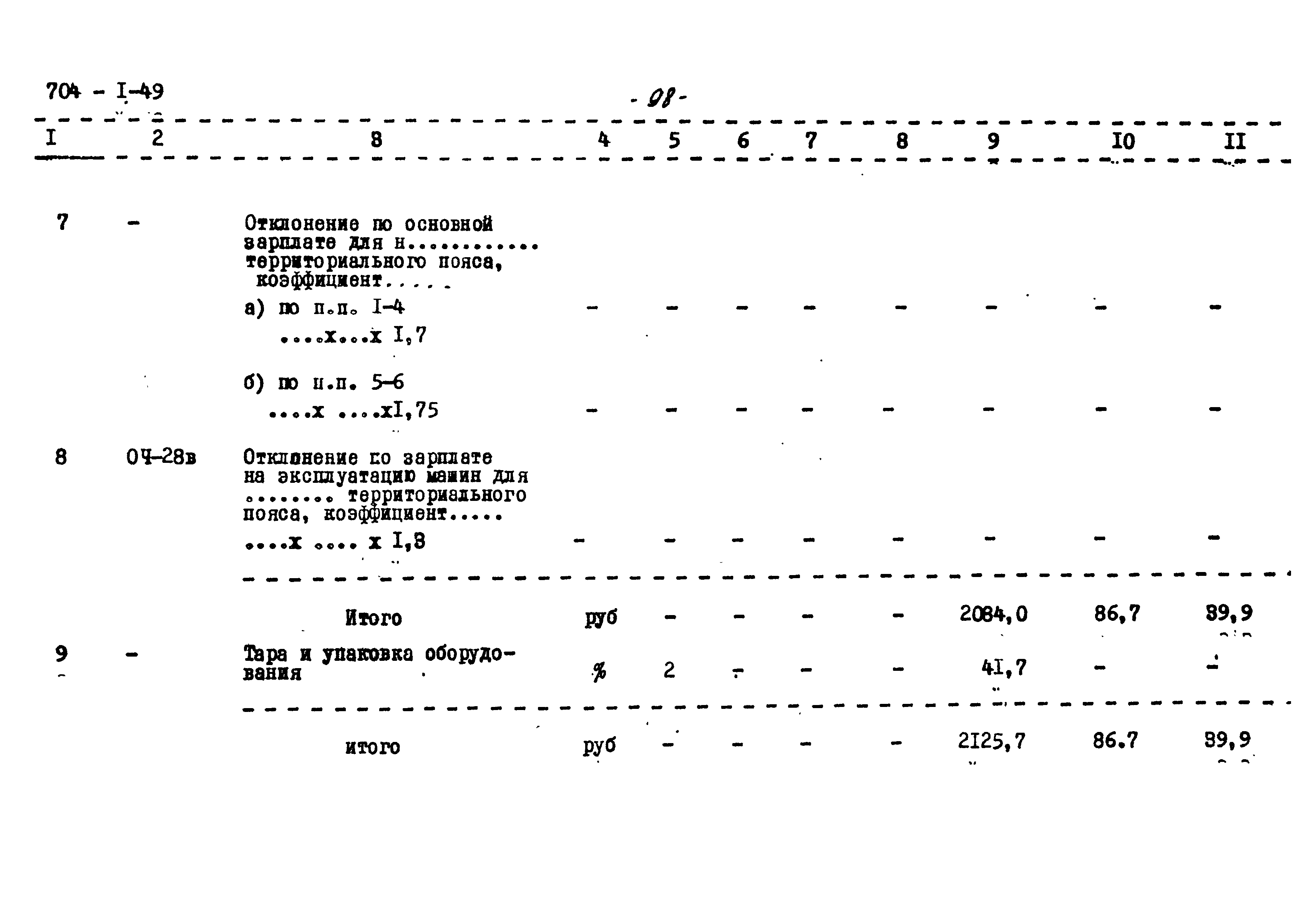 Типовой проект 704-1-49