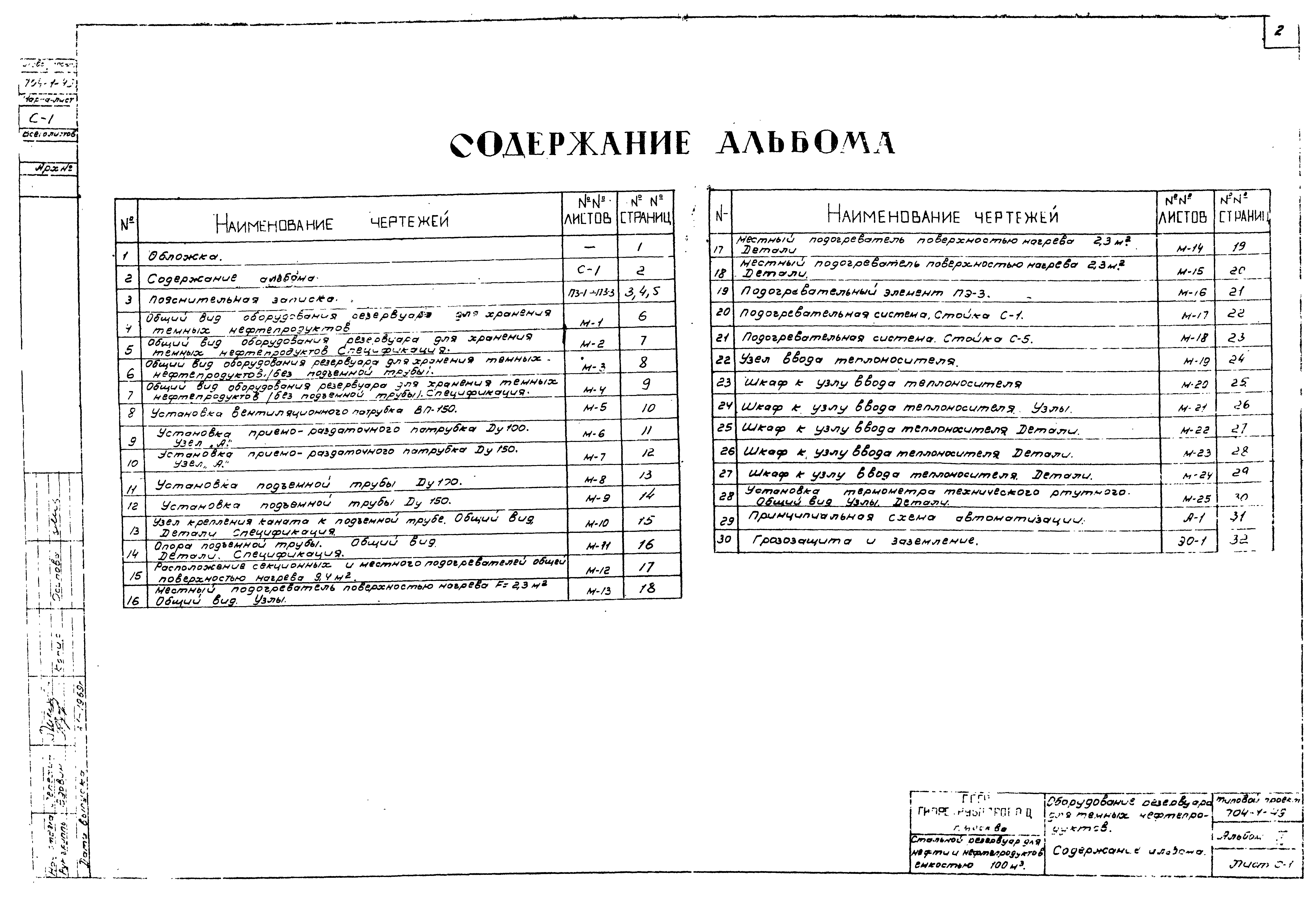 Типовой проект 704-1-49