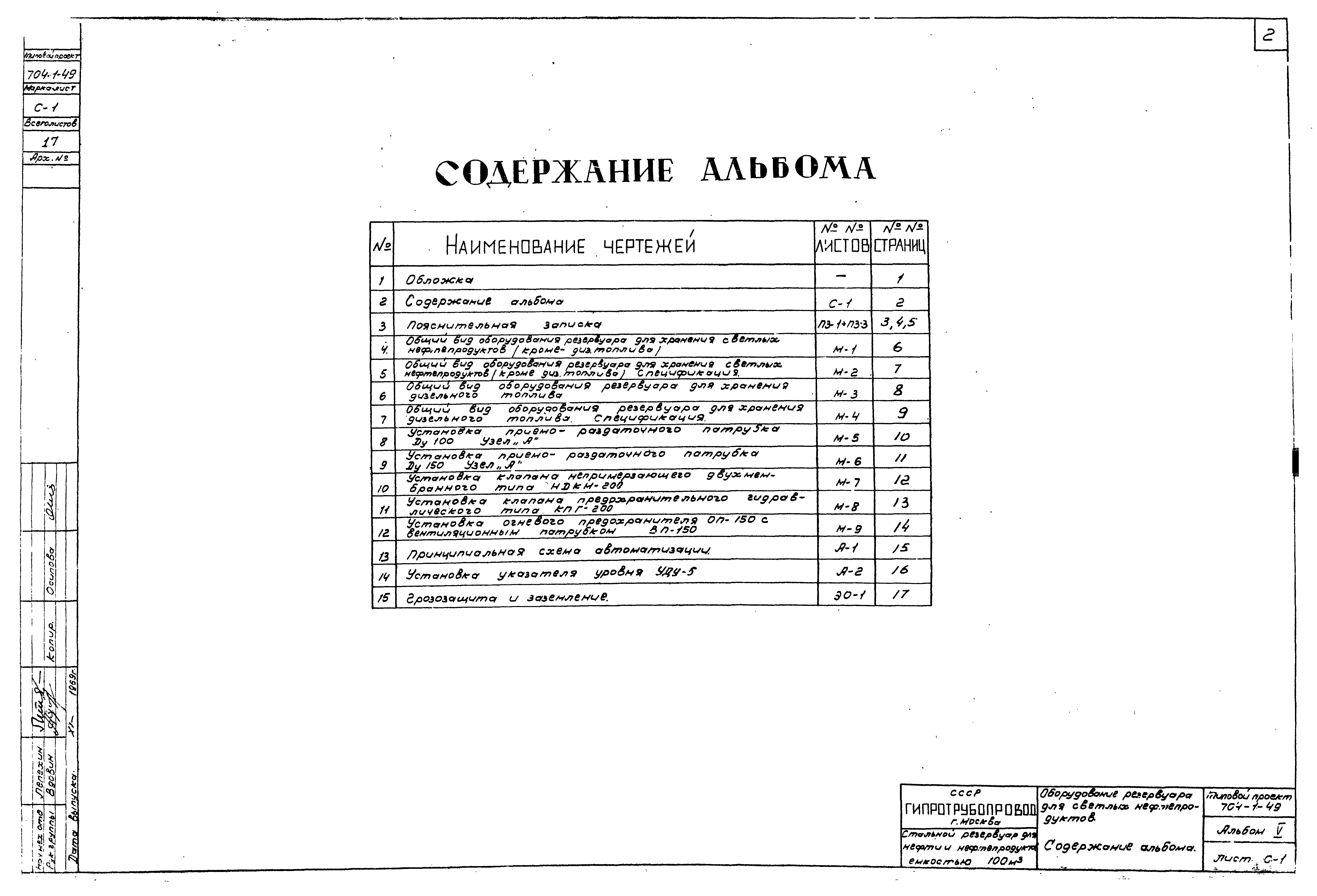 Типовой проект 704-1-49