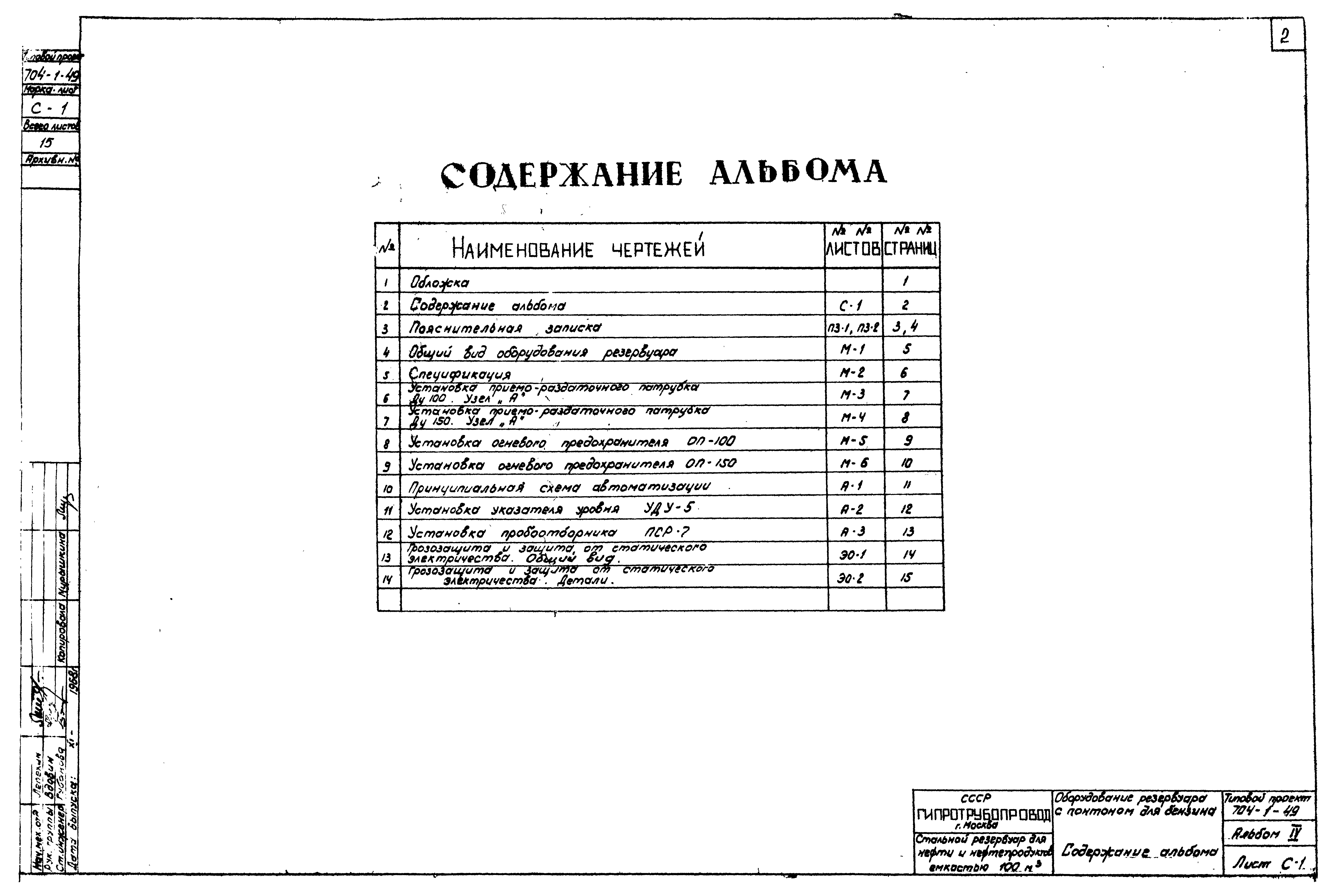 Типовой проект 704-1-49