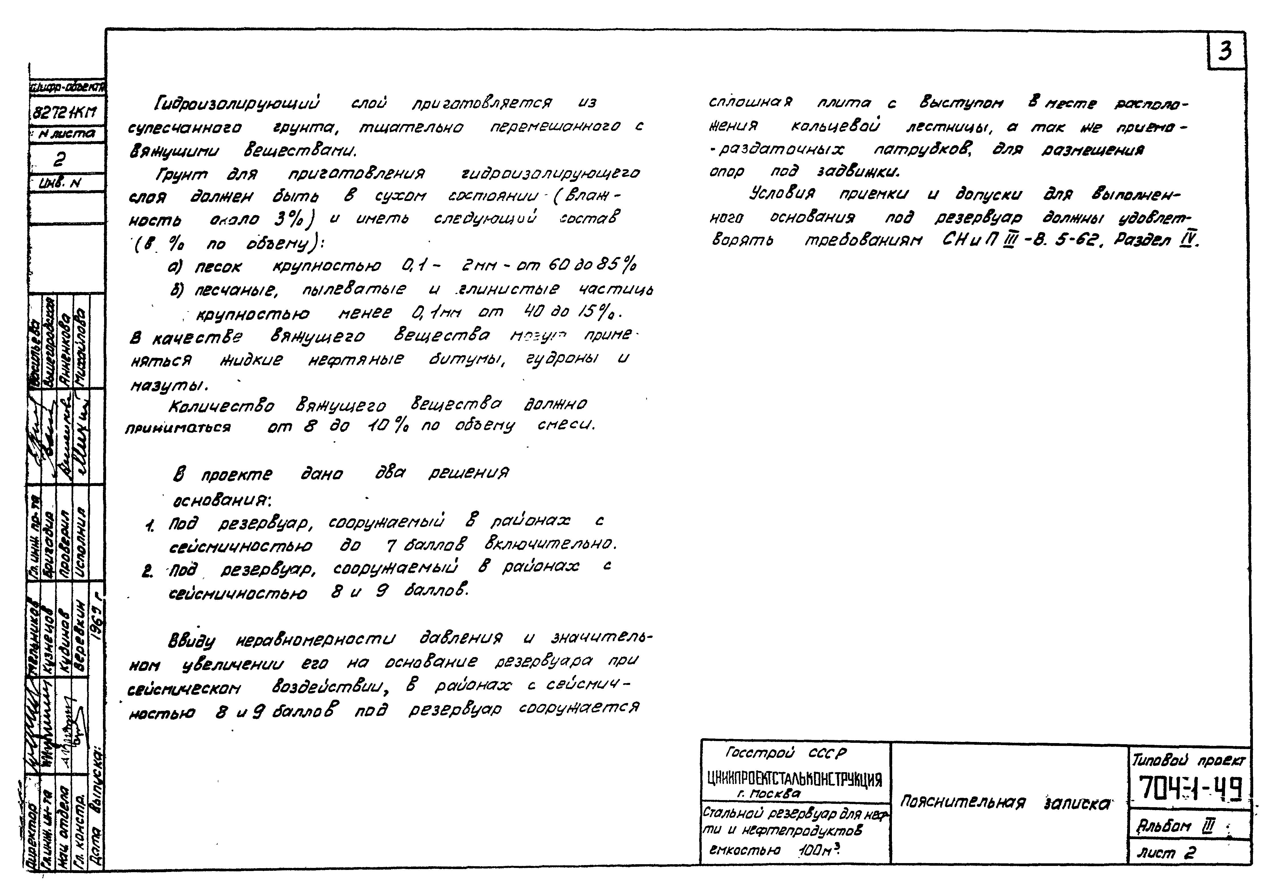 Типовой проект 704-1-49