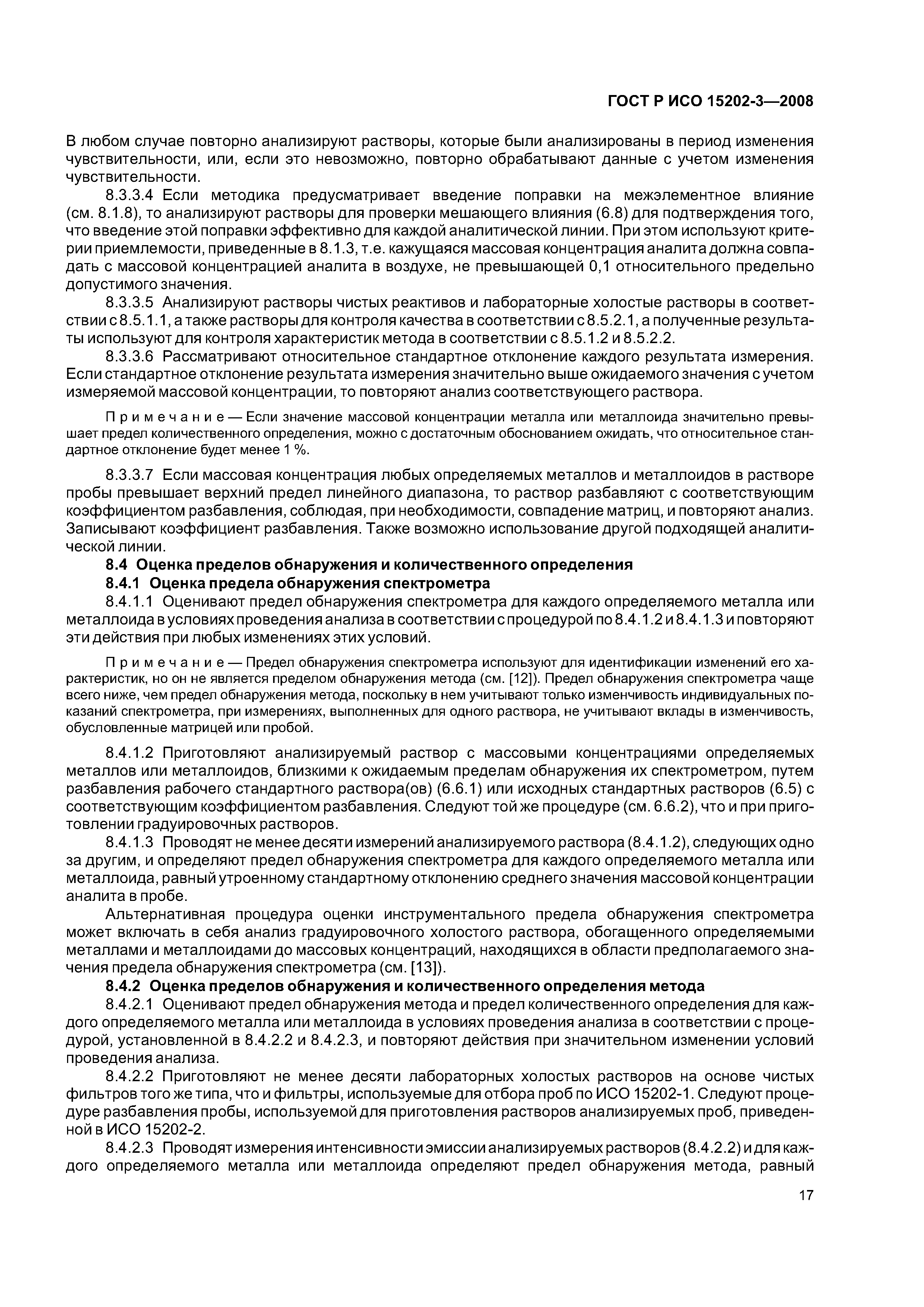 ГОСТ Р ИСО 15202-3-2008