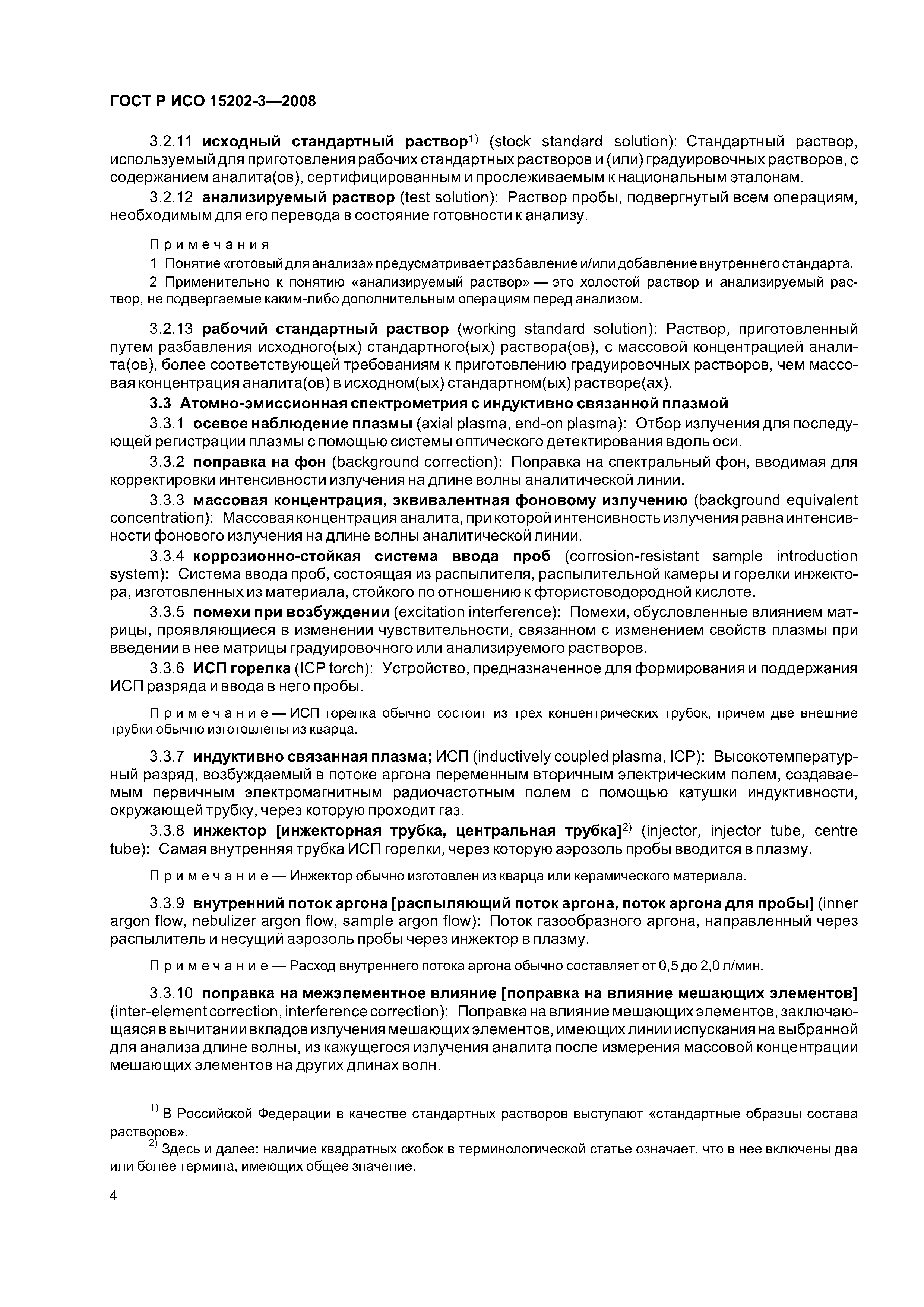 ГОСТ Р ИСО 15202-3-2008
