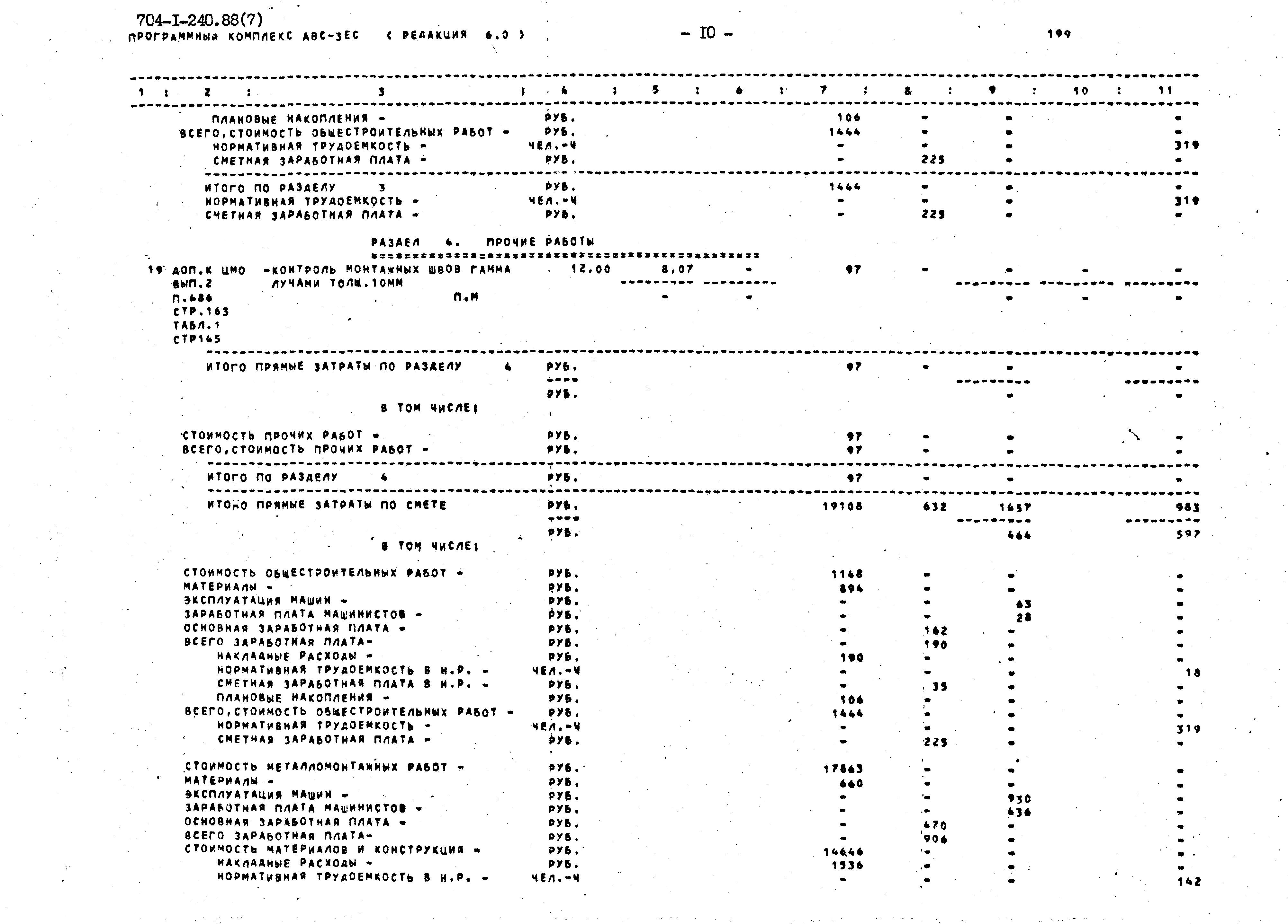 Типовой проект 704-1-240.88