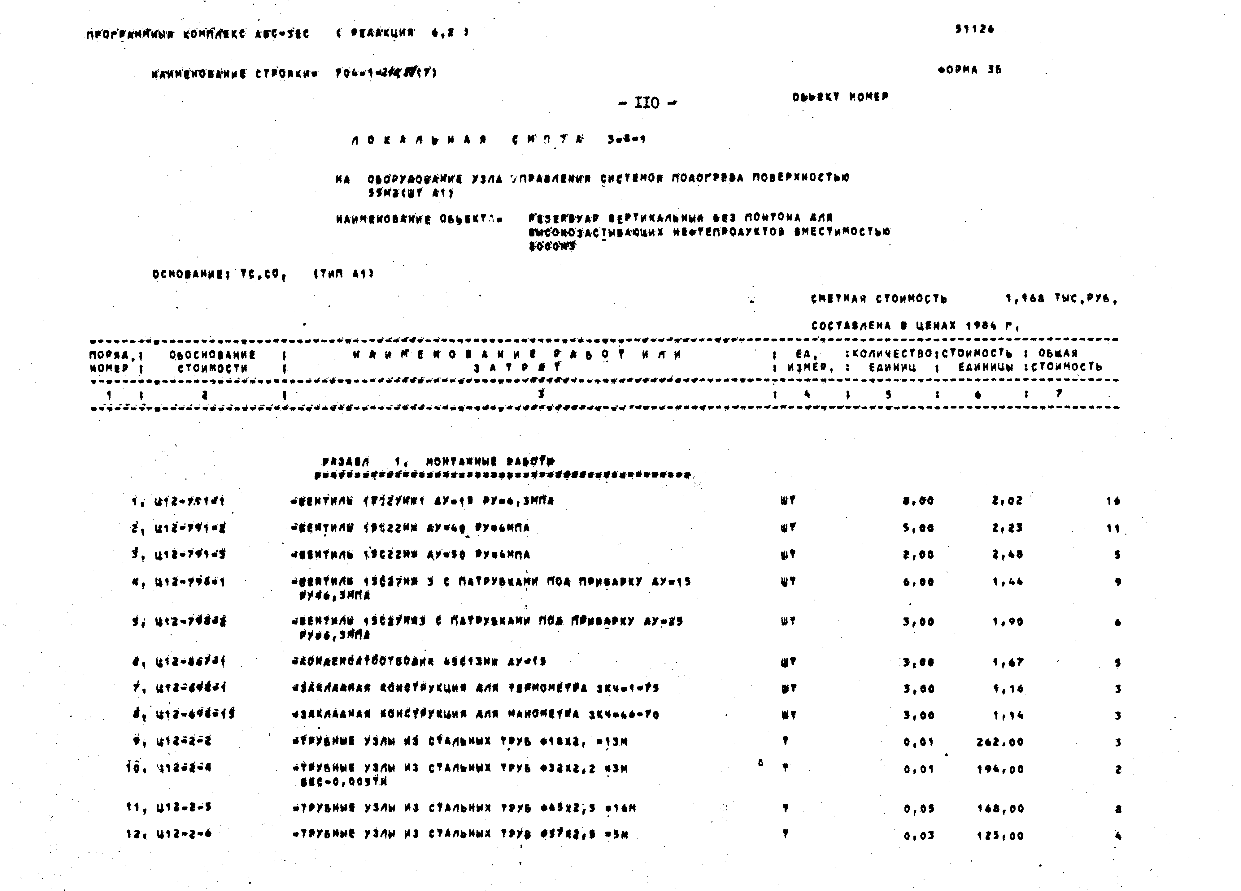 Типовой проект 704-1-240.88