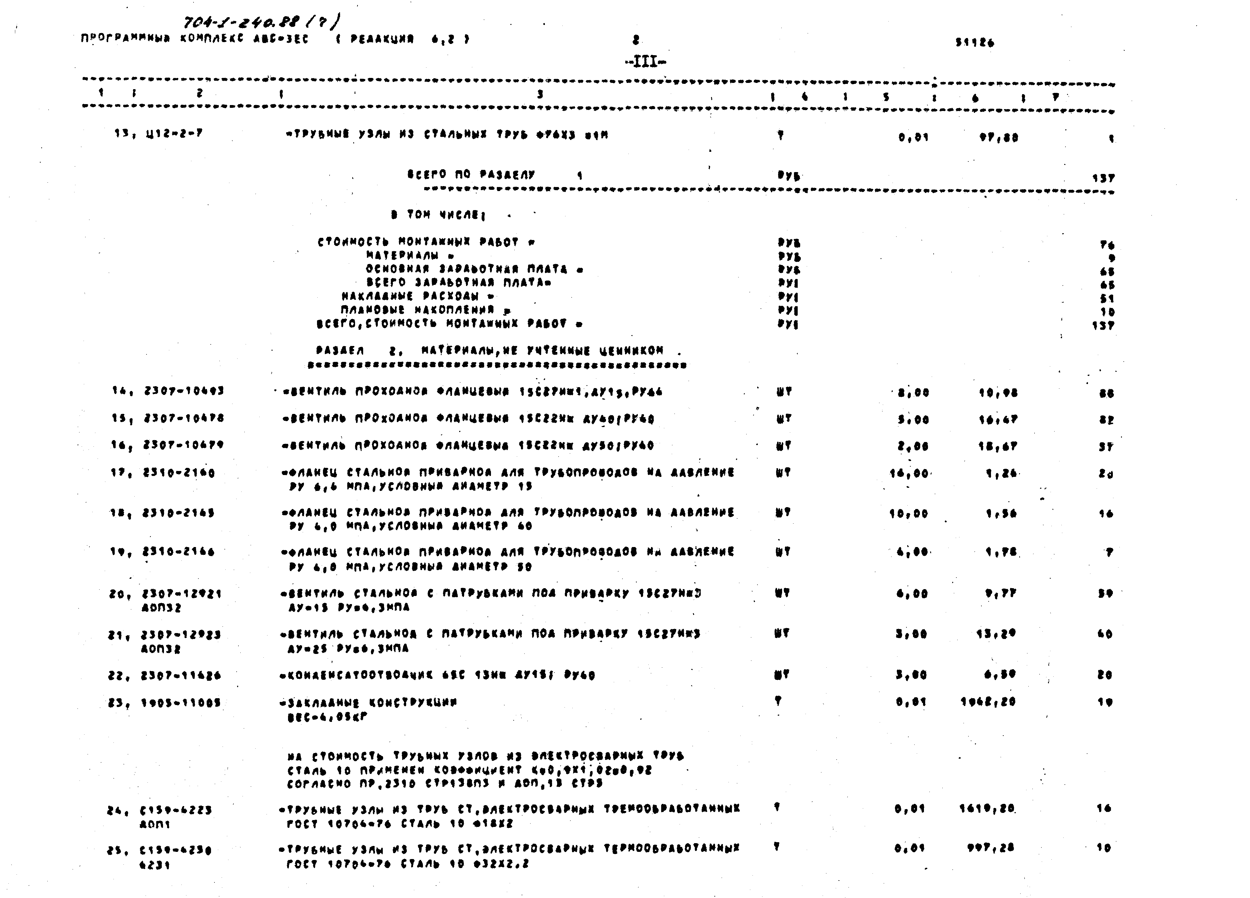 Типовой проект 704-1-240.88