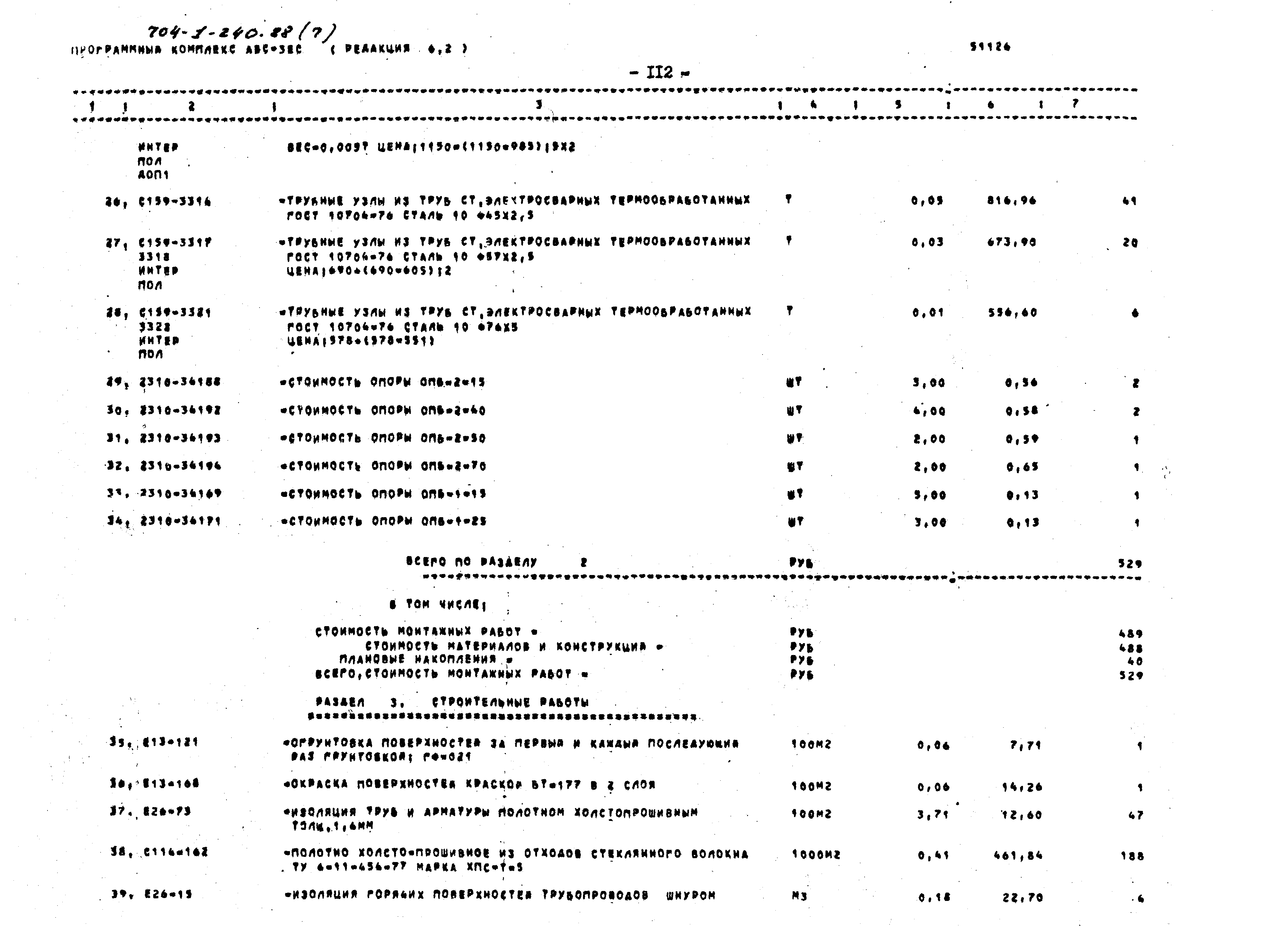 Типовой проект 704-1-240.88