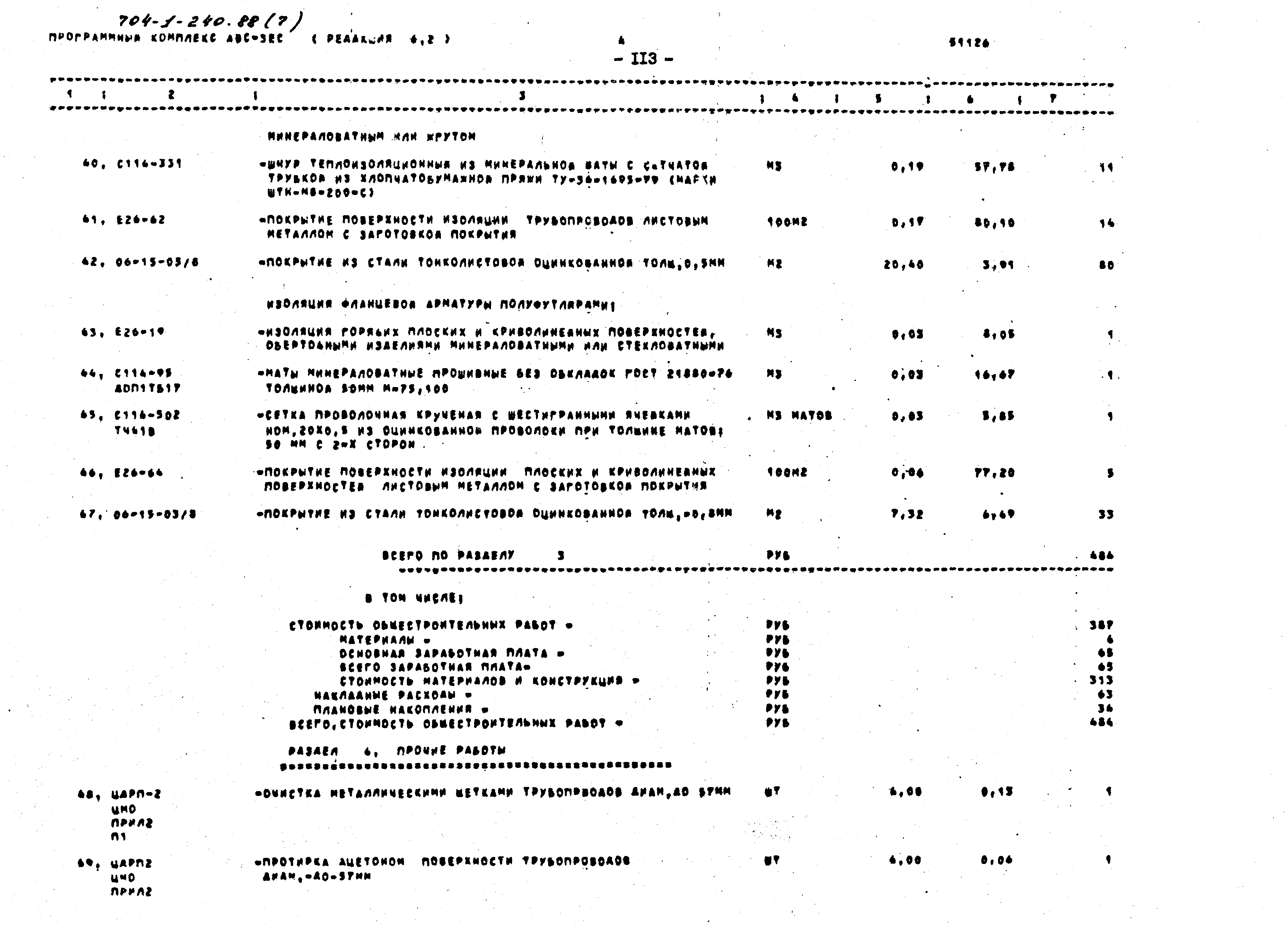 Типовой проект 704-1-240.88