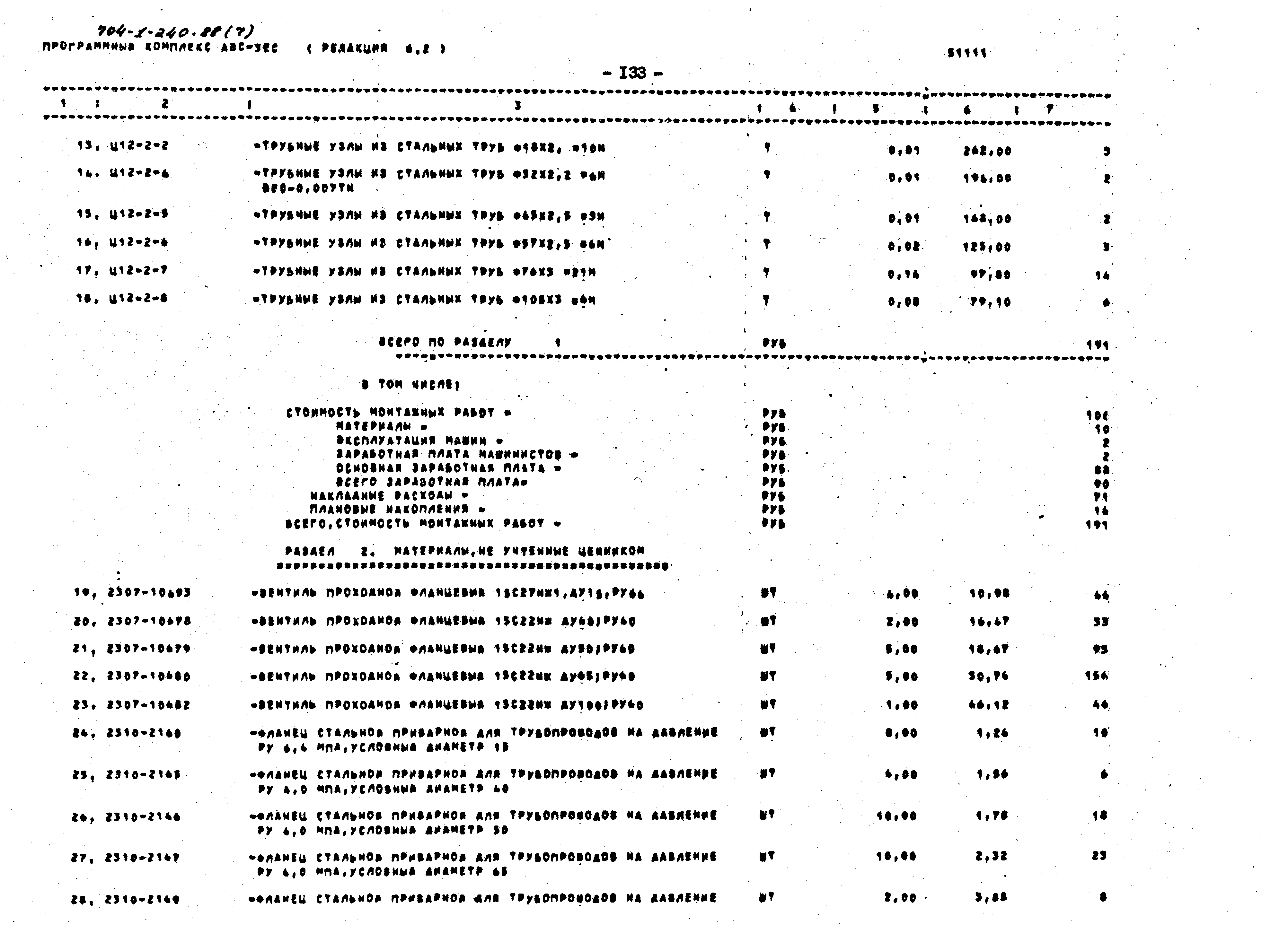 Типовой проект 704-1-240.88