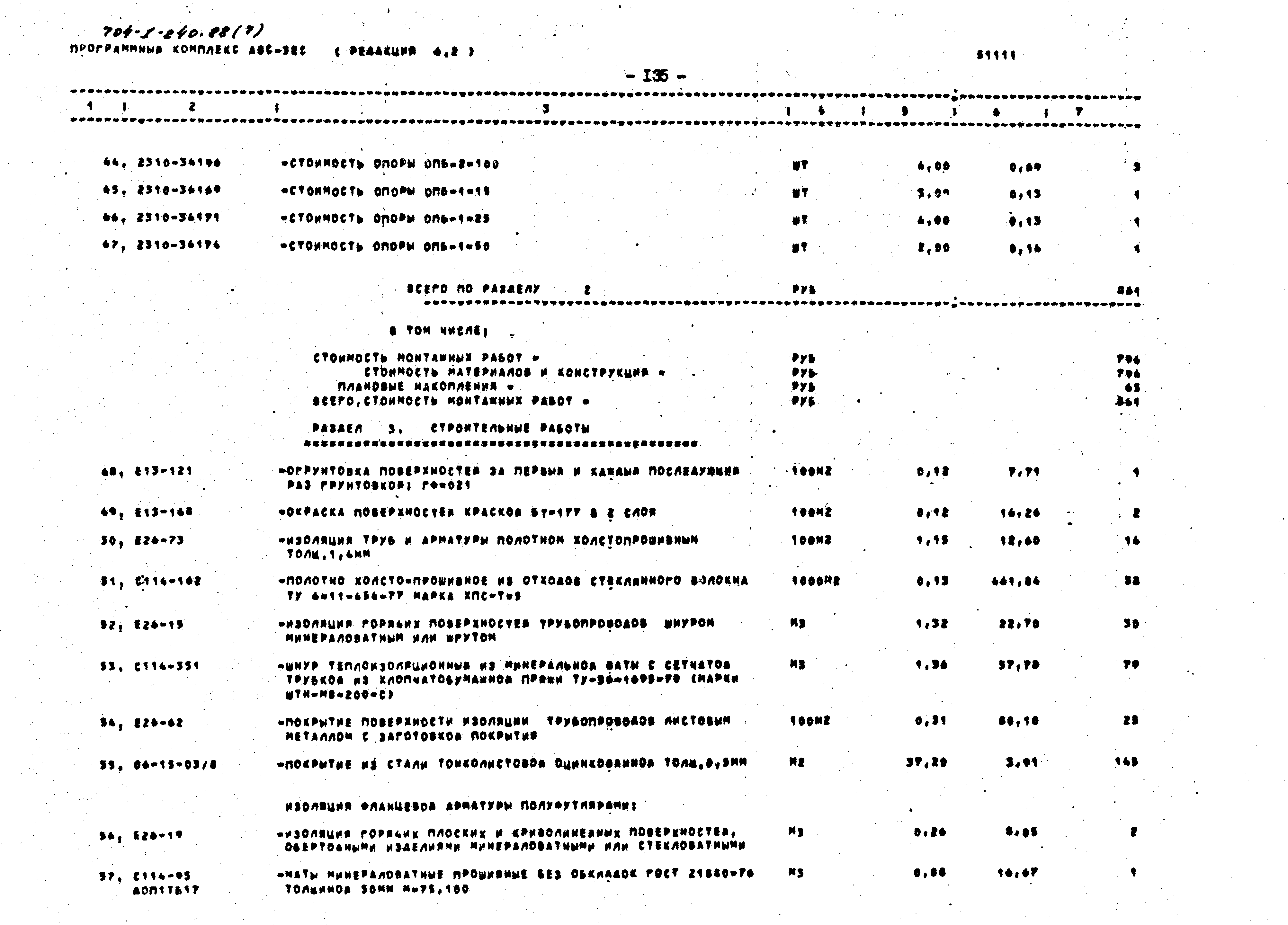 Типовой проект 704-1-240.88