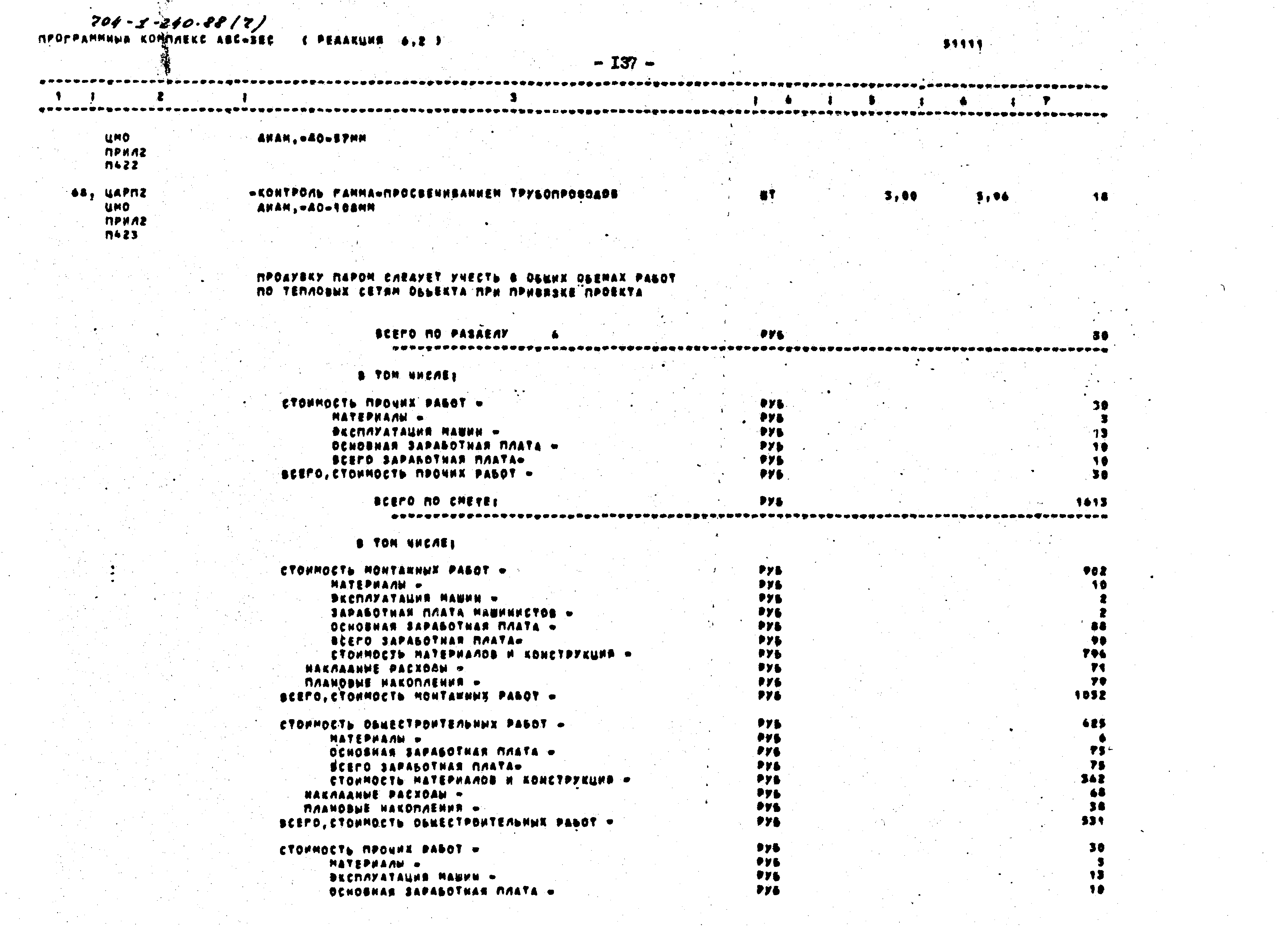 Типовой проект 704-1-240.88