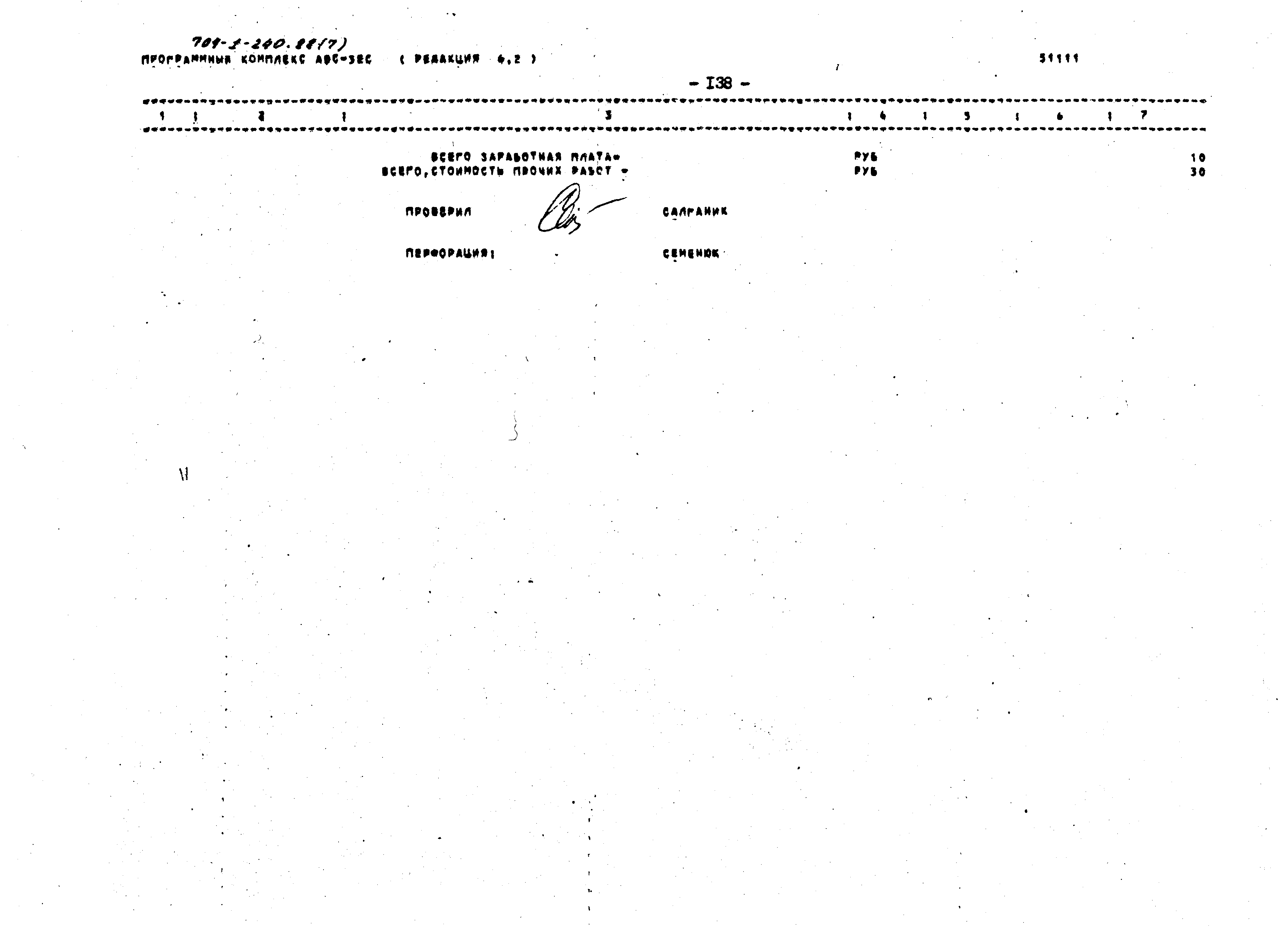 Типовой проект 704-1-240.88