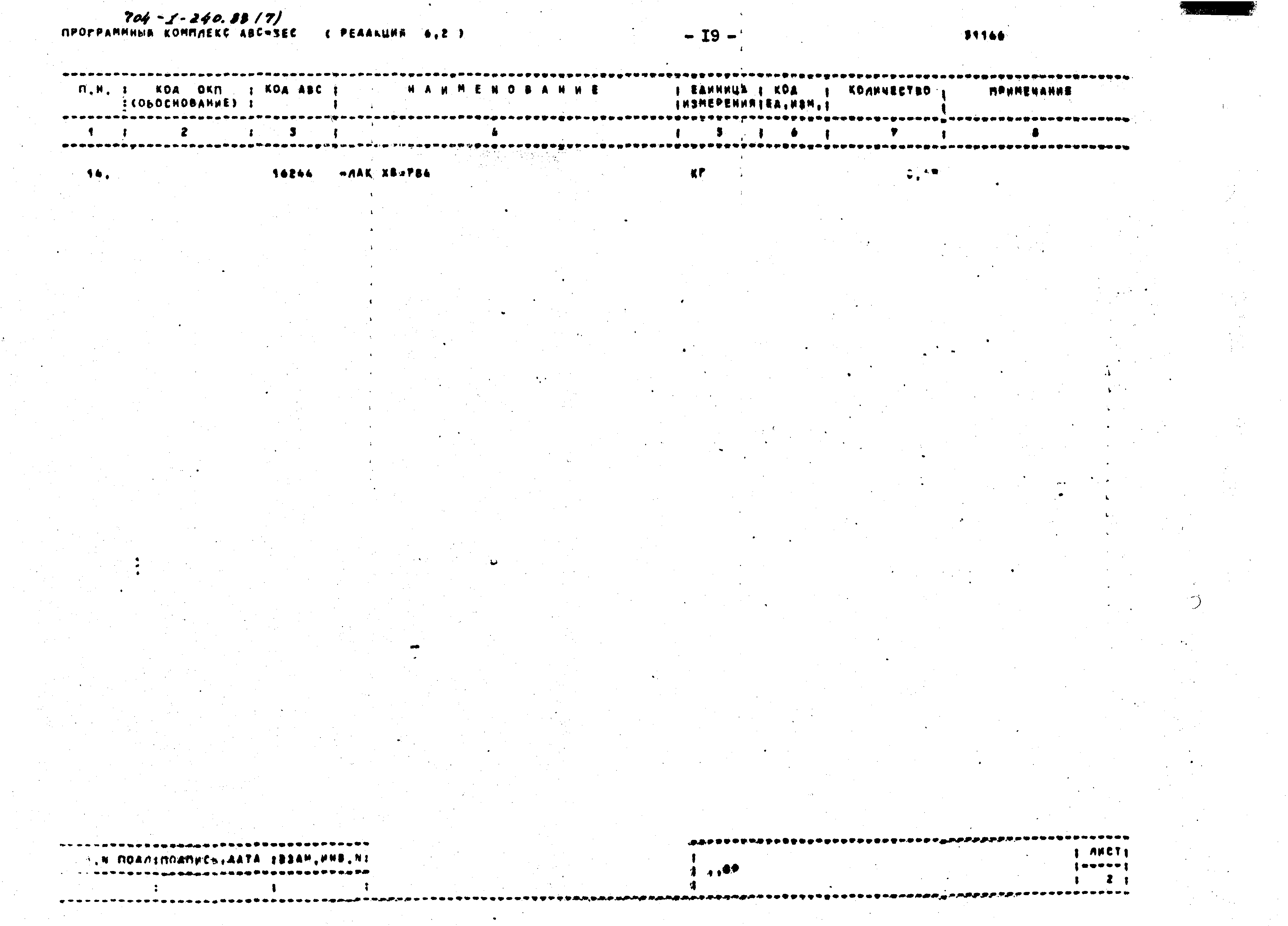 Типовой проект 704-1-240.88