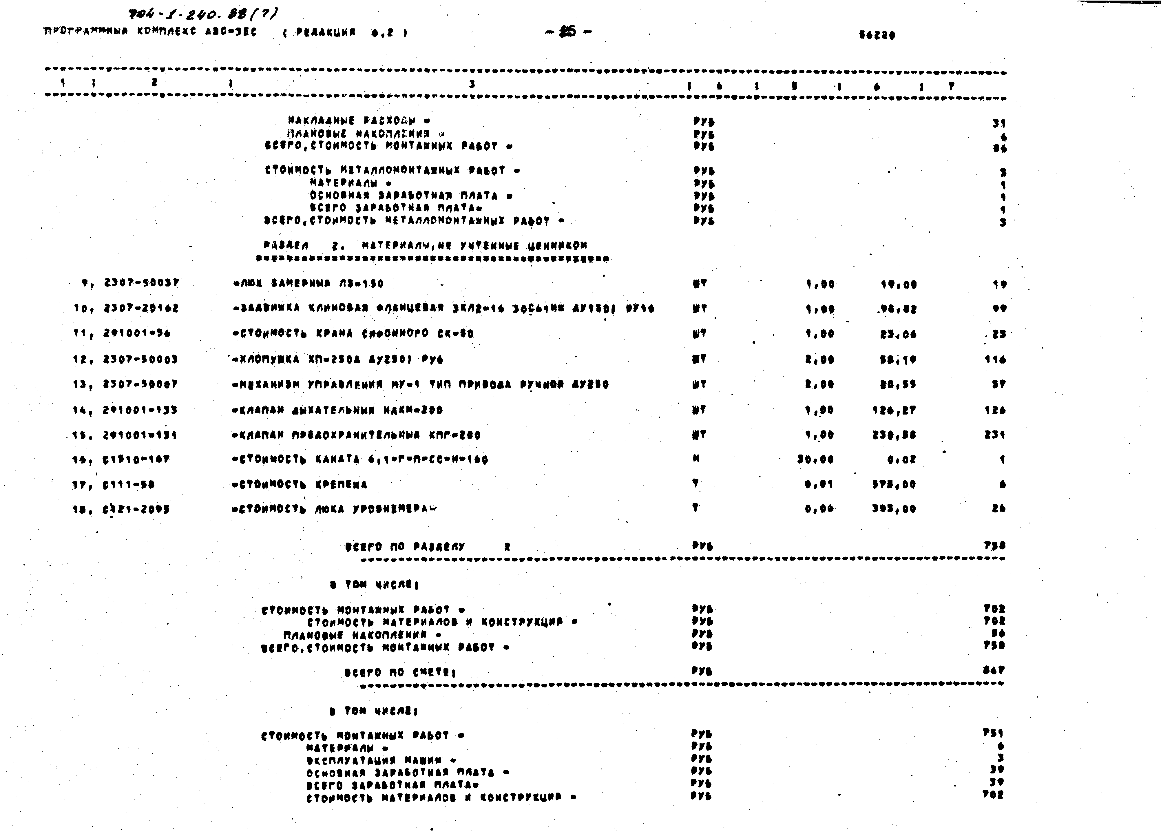 Типовой проект 704-1-240.88