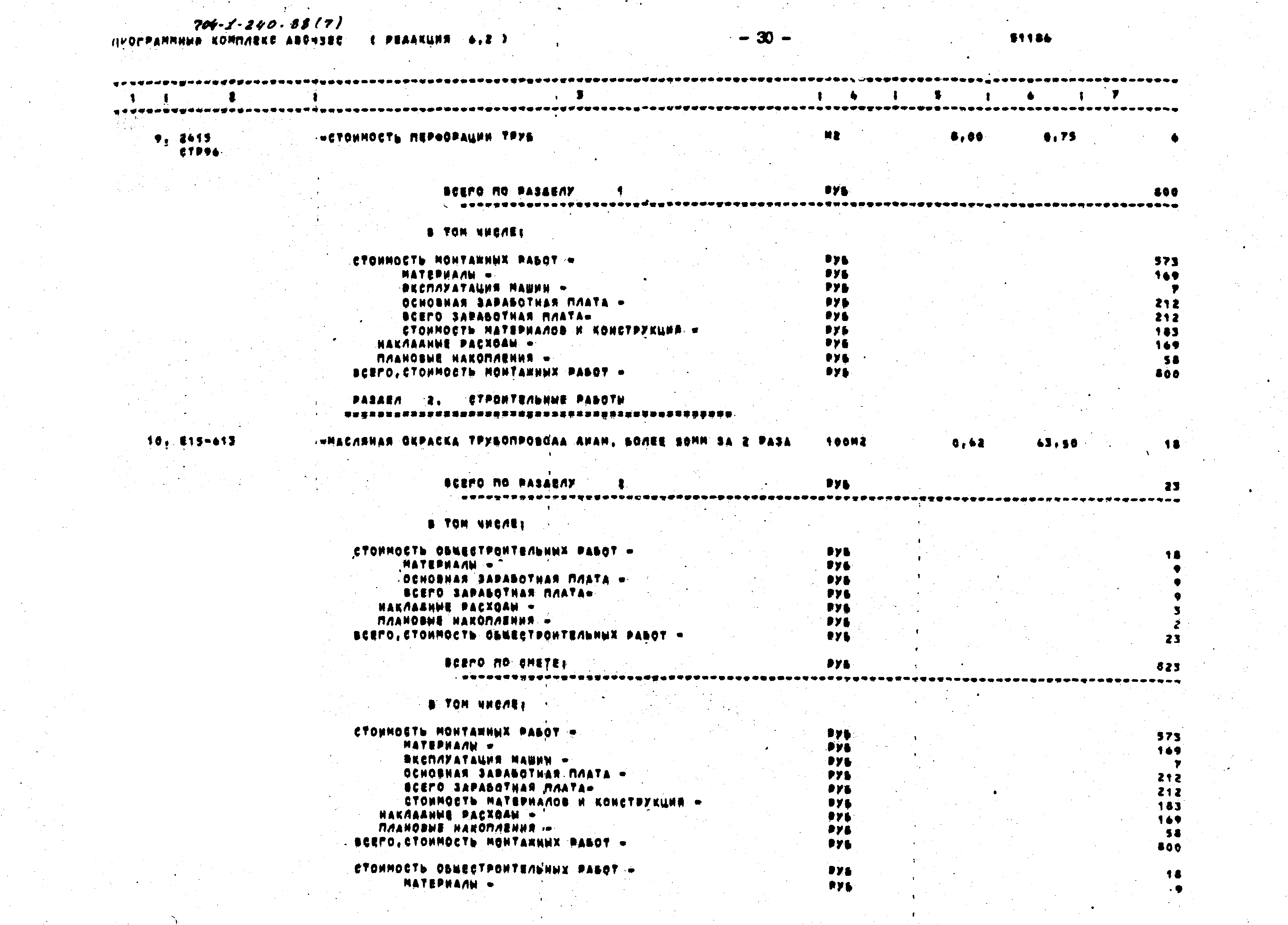 Типовой проект 704-1-240.88