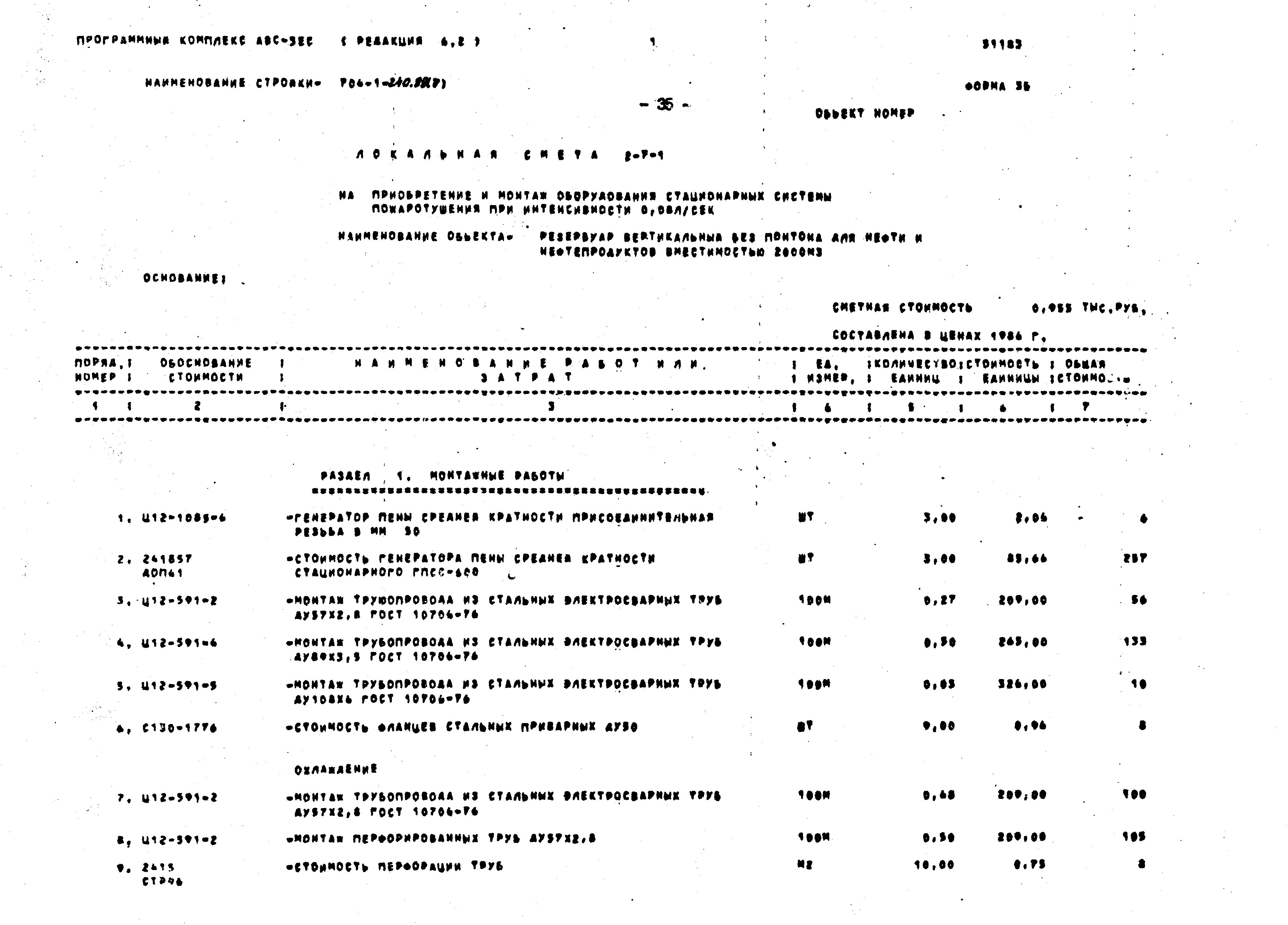 Типовой проект 704-1-240.88