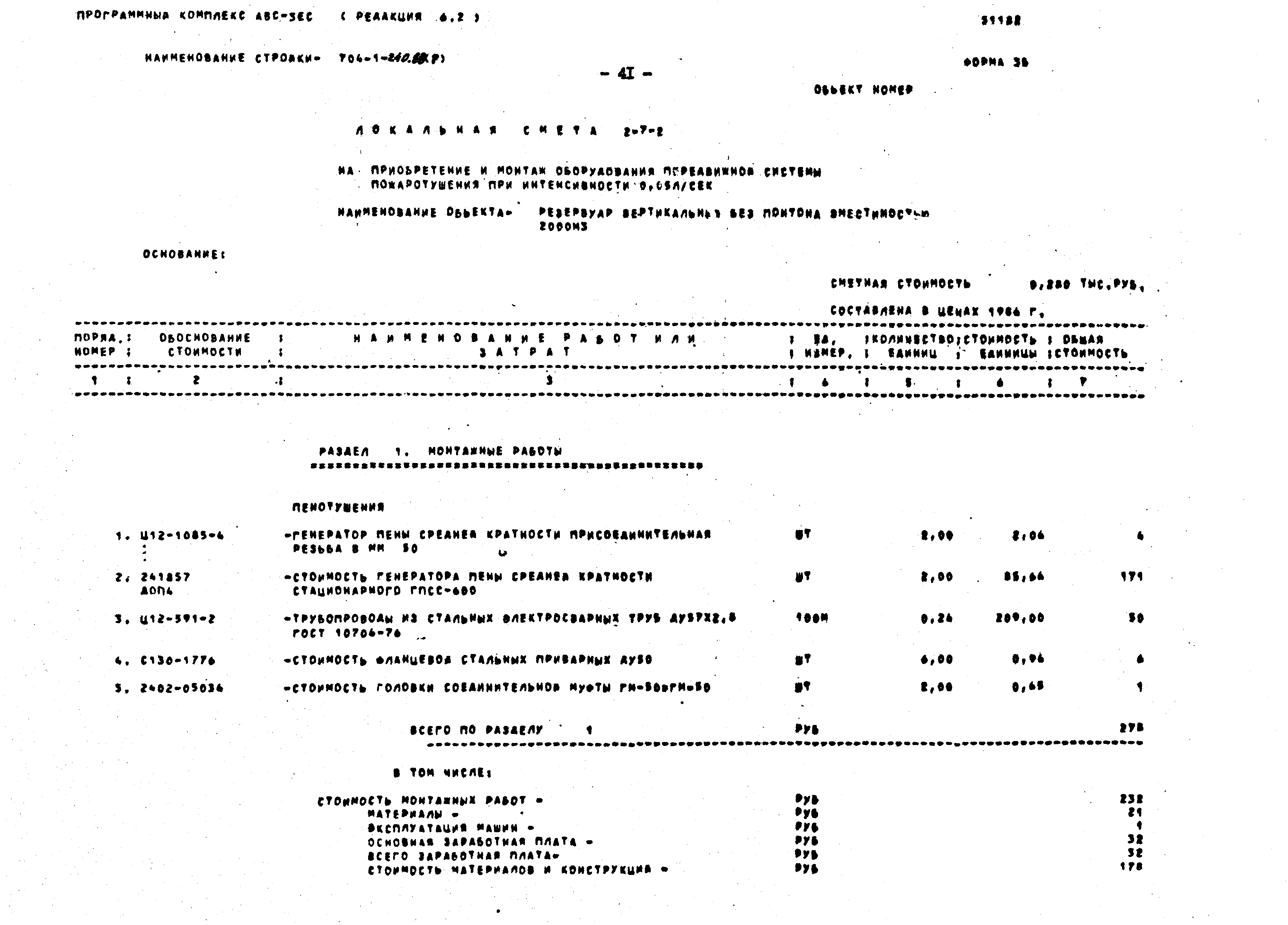 Типовой проект 704-1-240.88