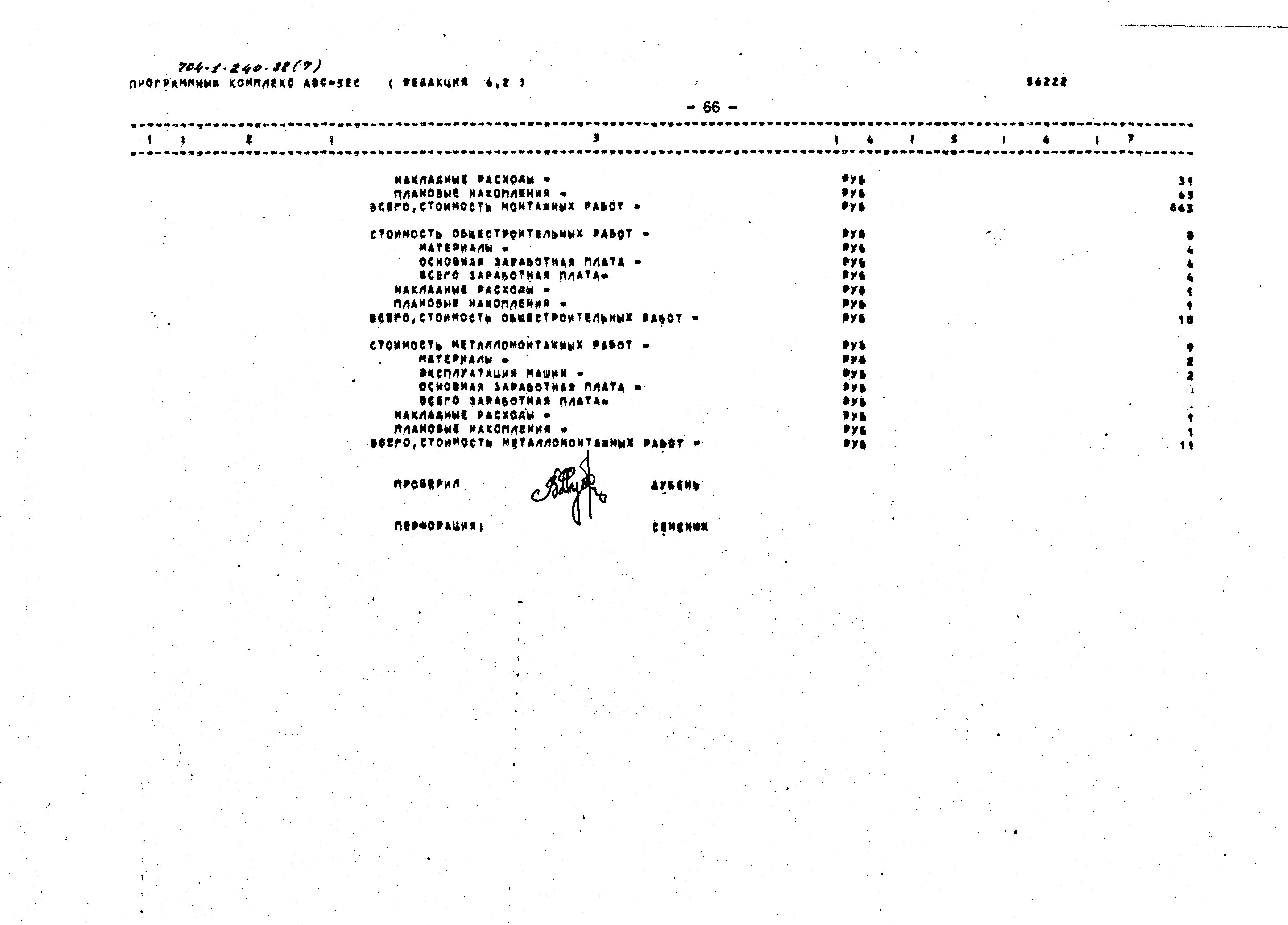 Типовой проект 704-1-240.88