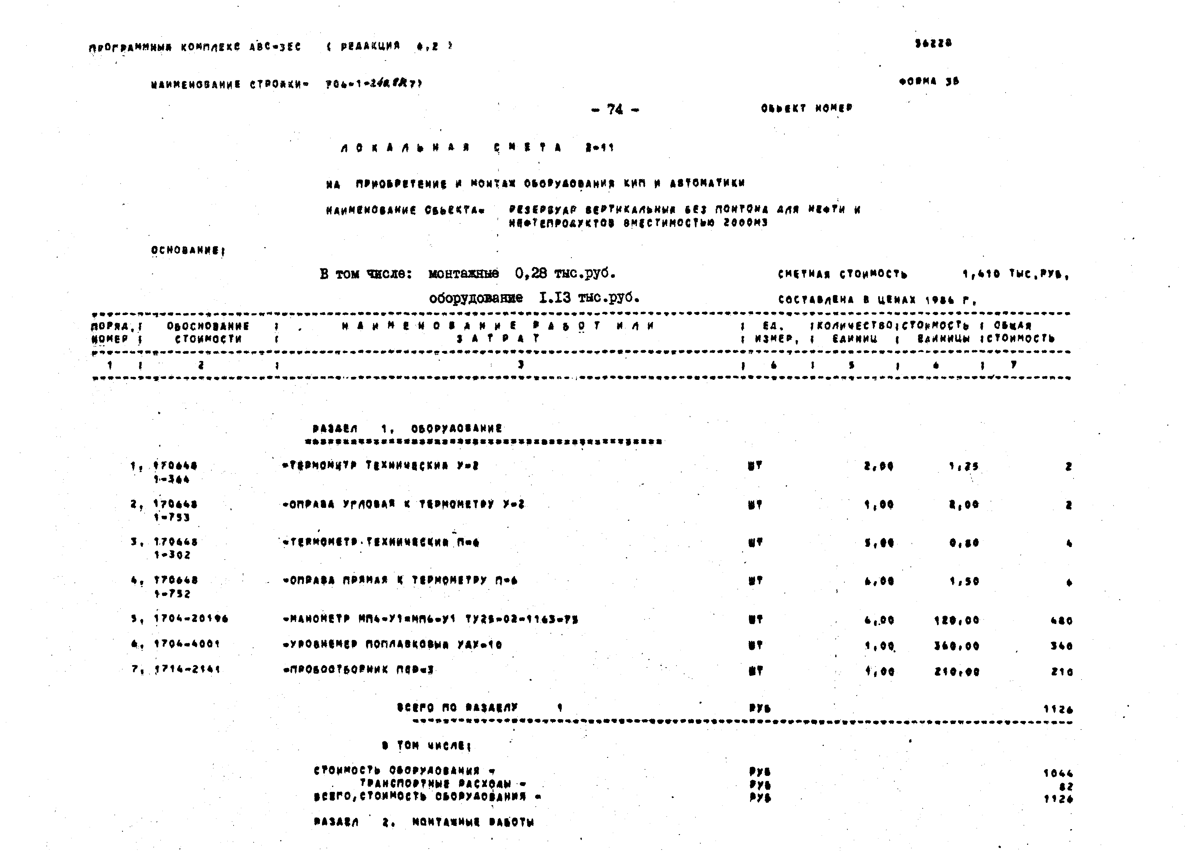 Типовой проект 704-1-240.88