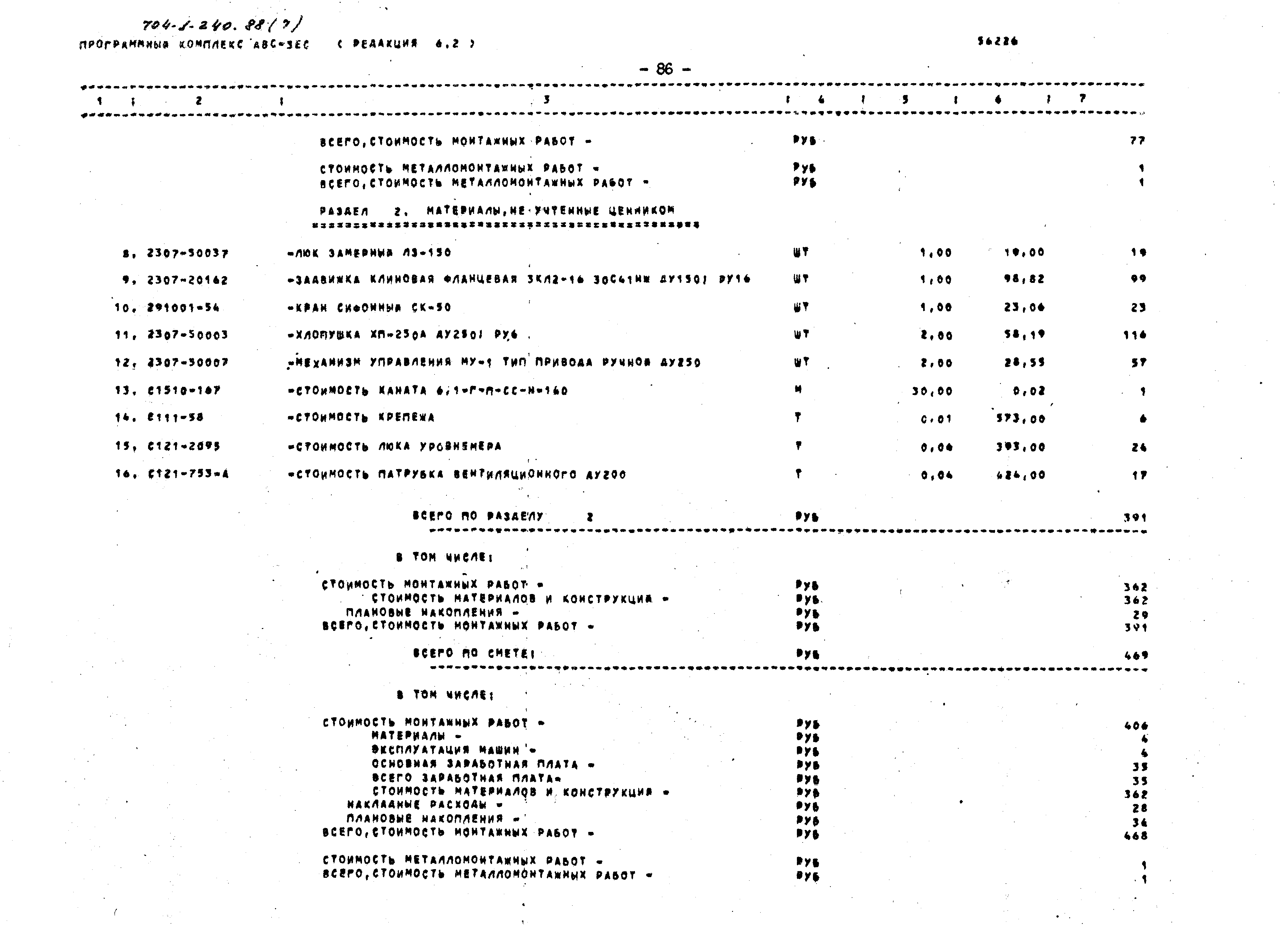 Типовой проект 704-1-240.88