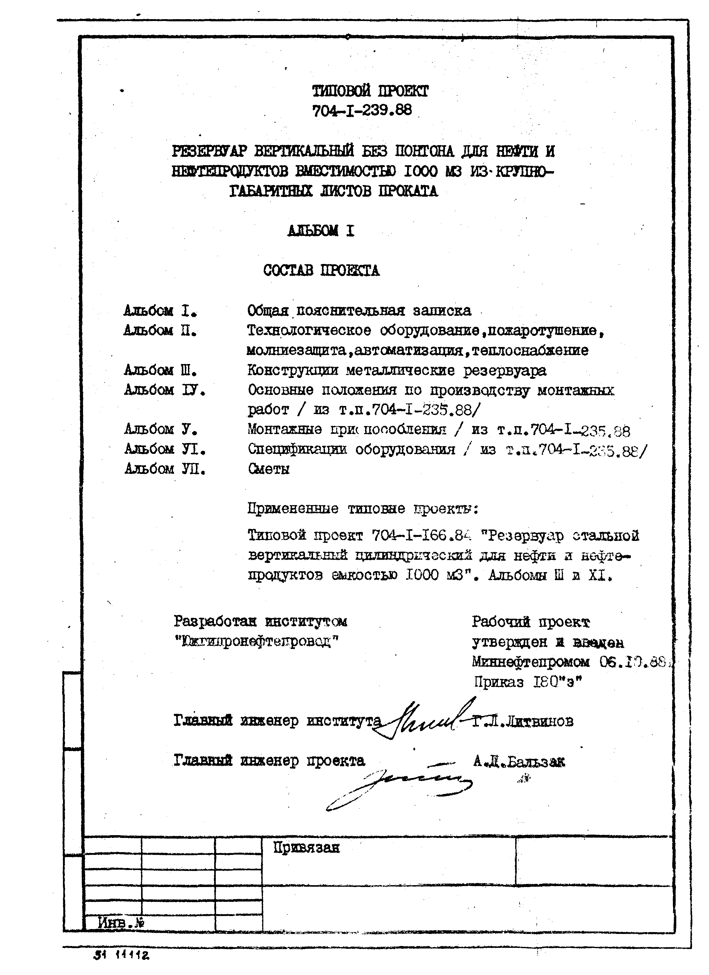 Типовой проект 704-1-240.88