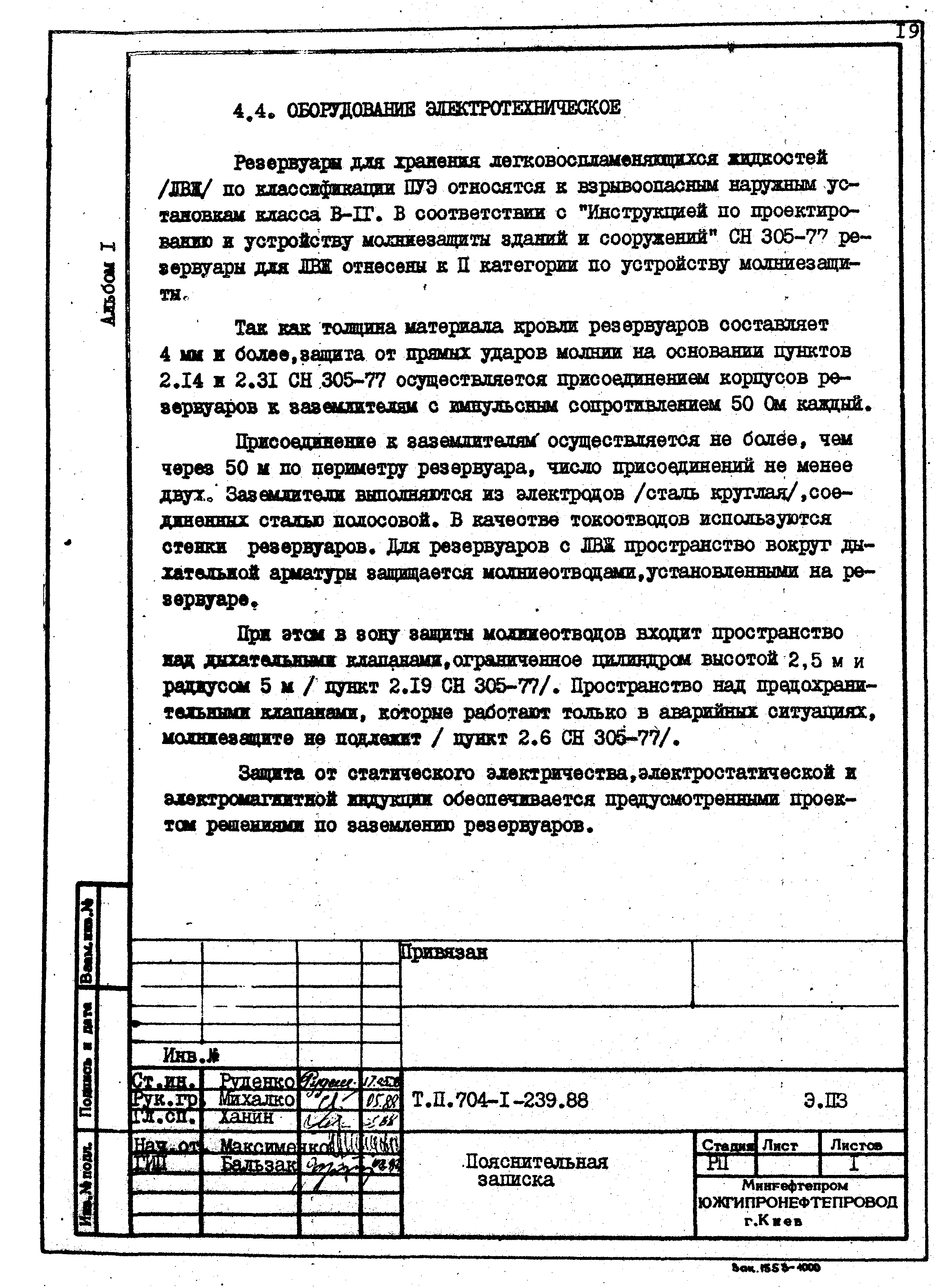 Типовой проект 704-1-240.88