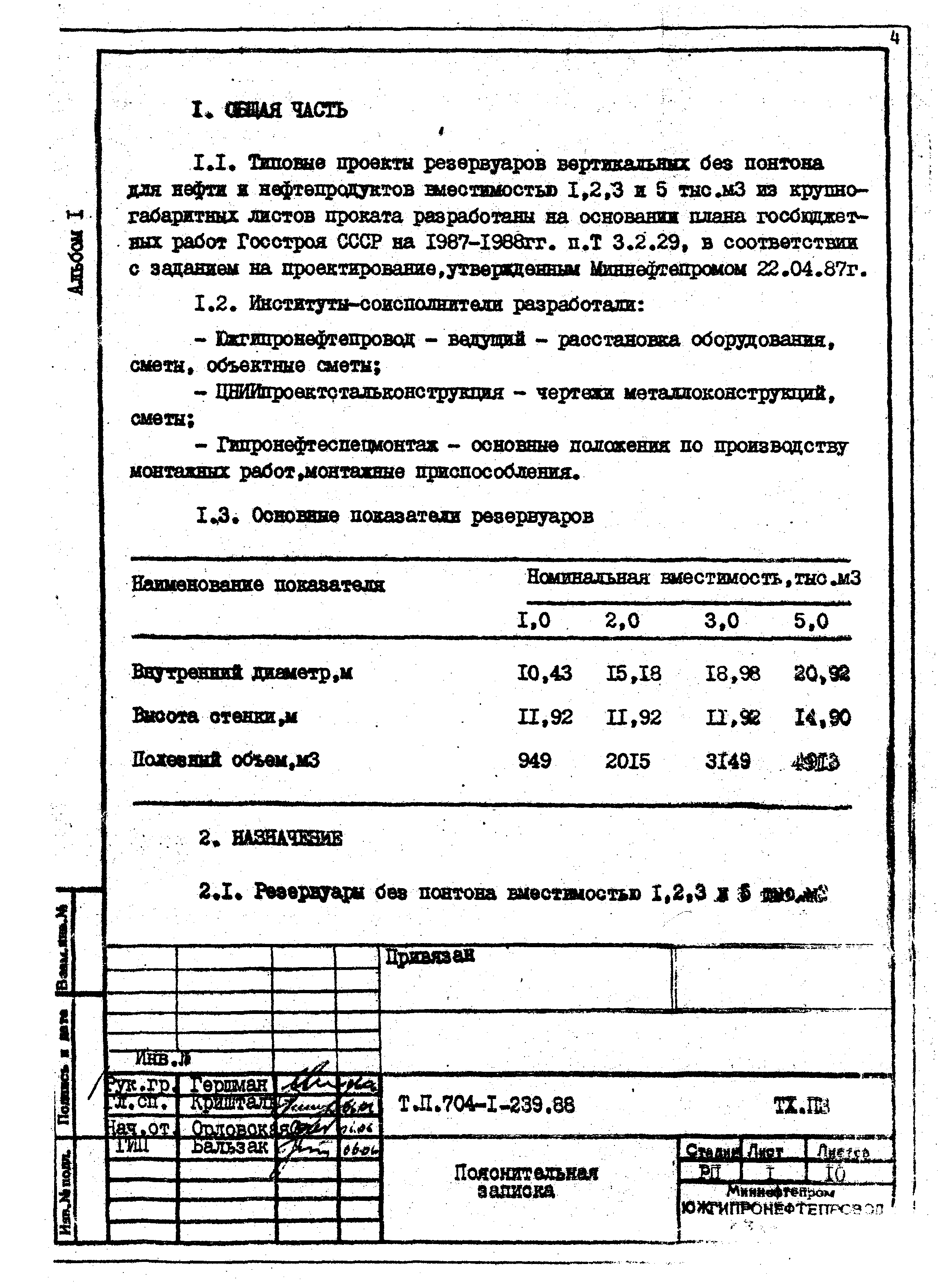 Типовой проект 704-1-240.88