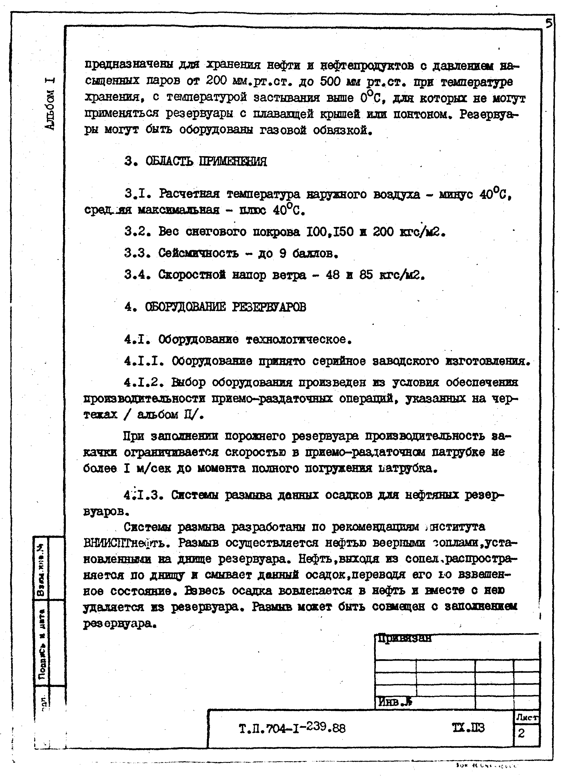 Типовой проект 704-1-240.88