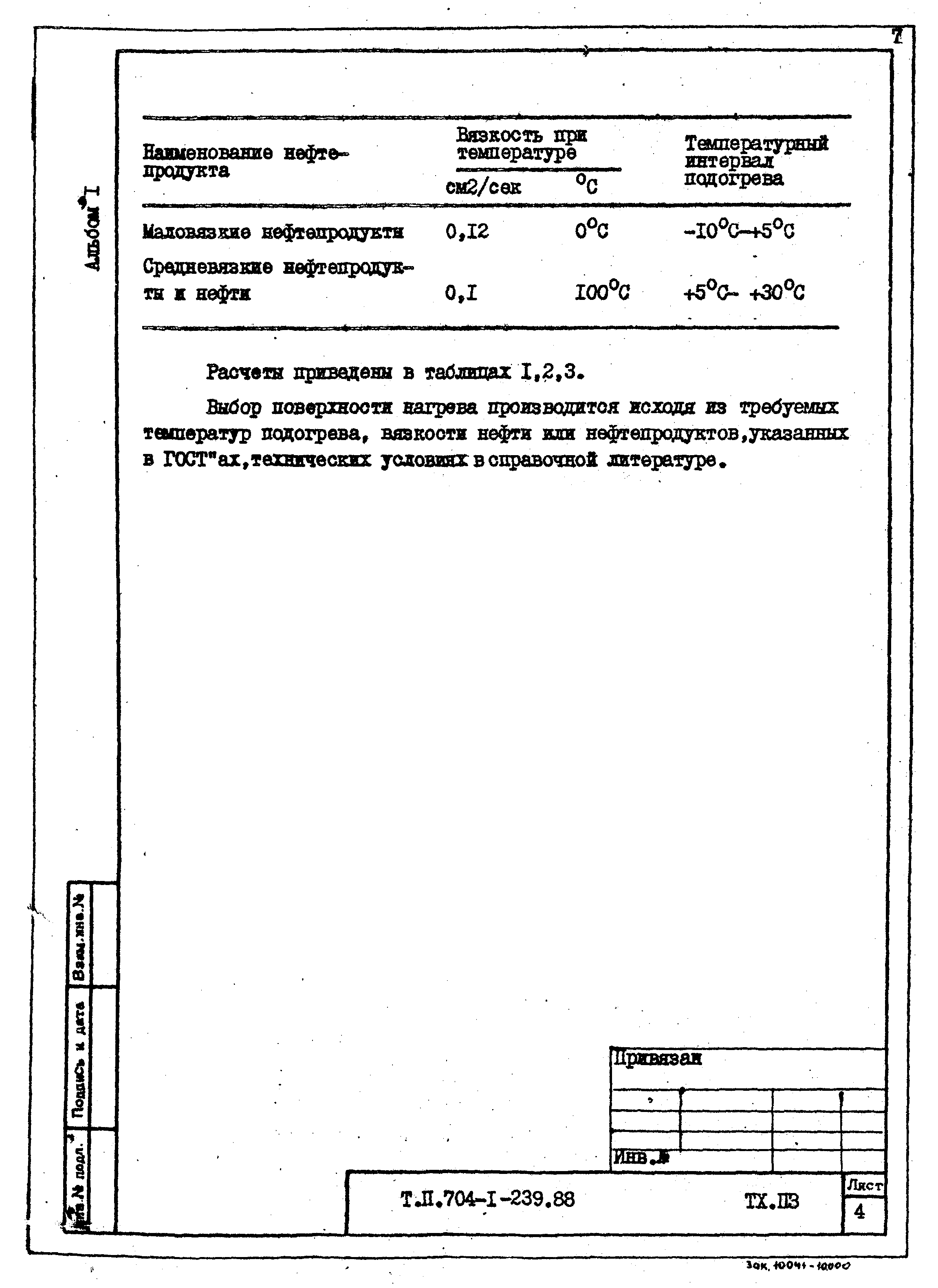 Типовой проект 704-1-240.88