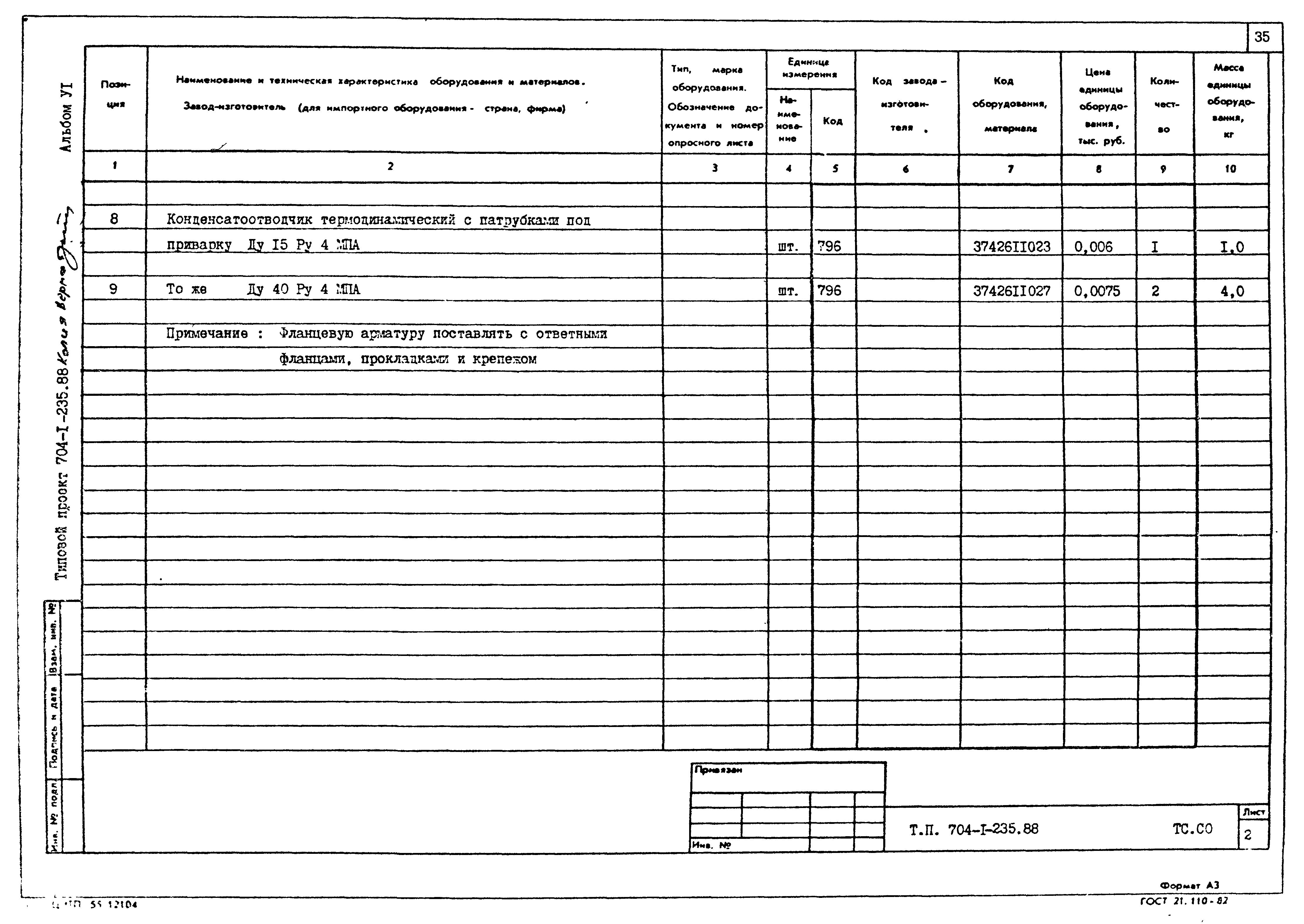 Типовой проект 704-1-239.88