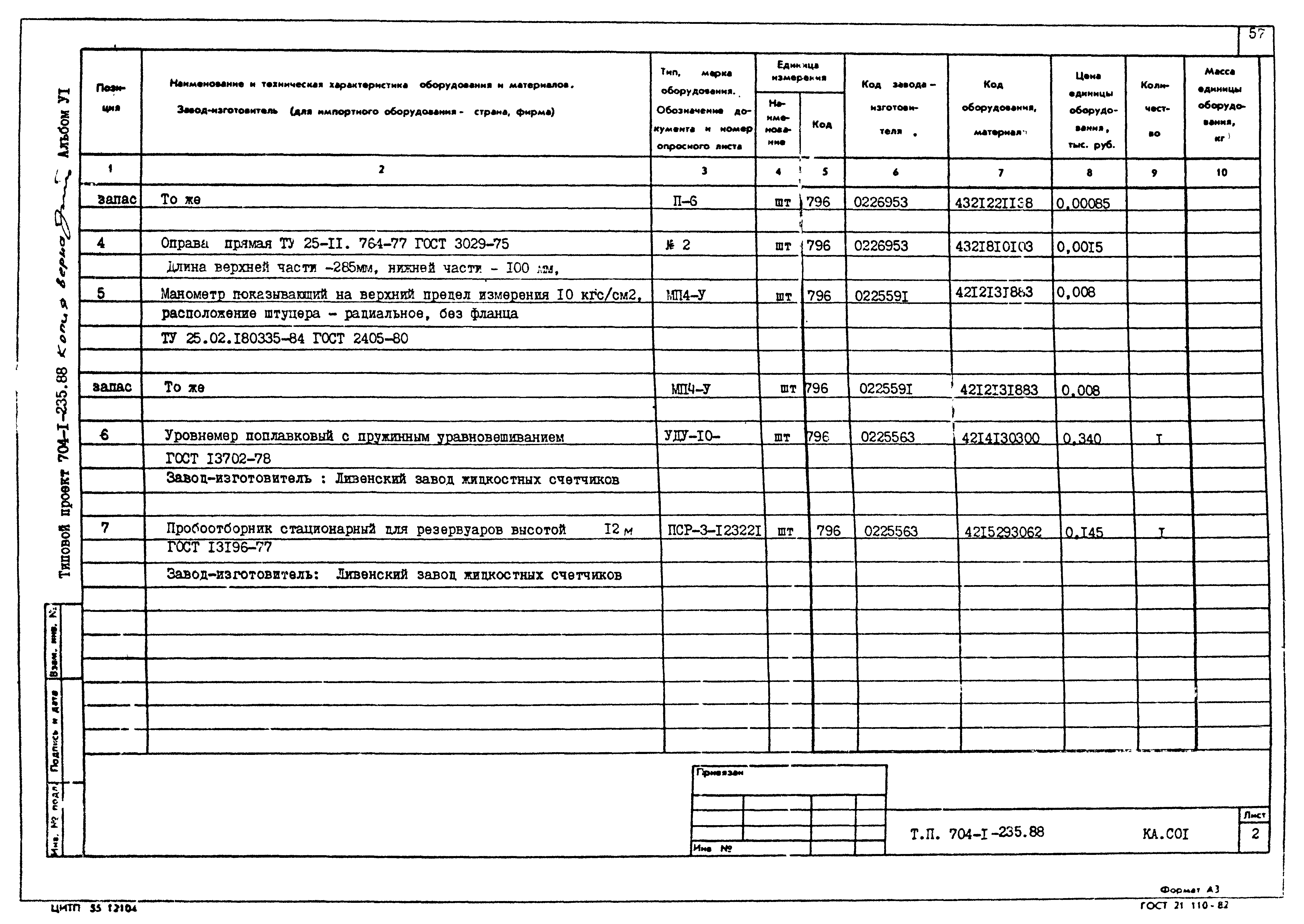 Типовой проект 704-1-239.88