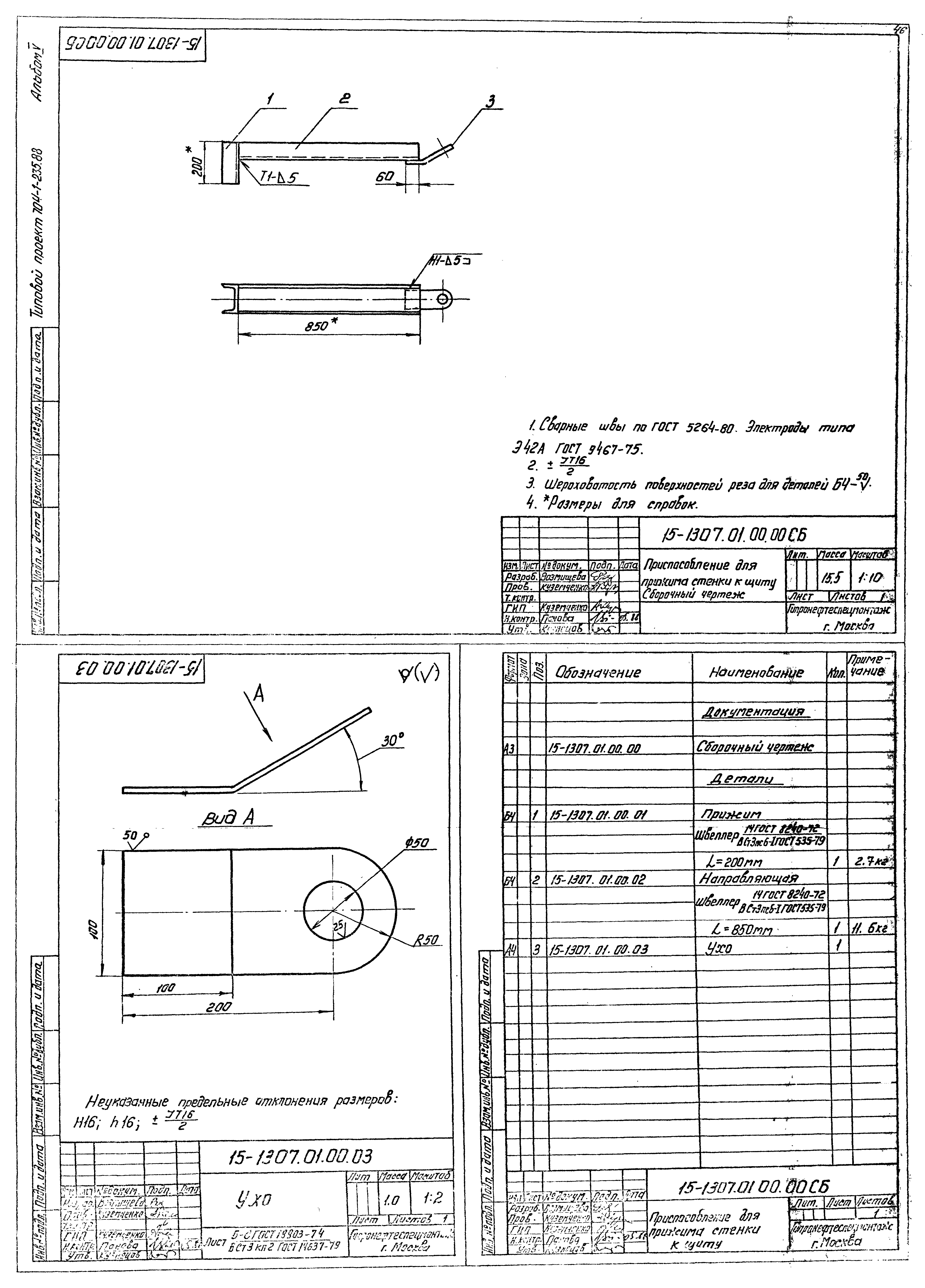 Типовой проект 704-1-239.88