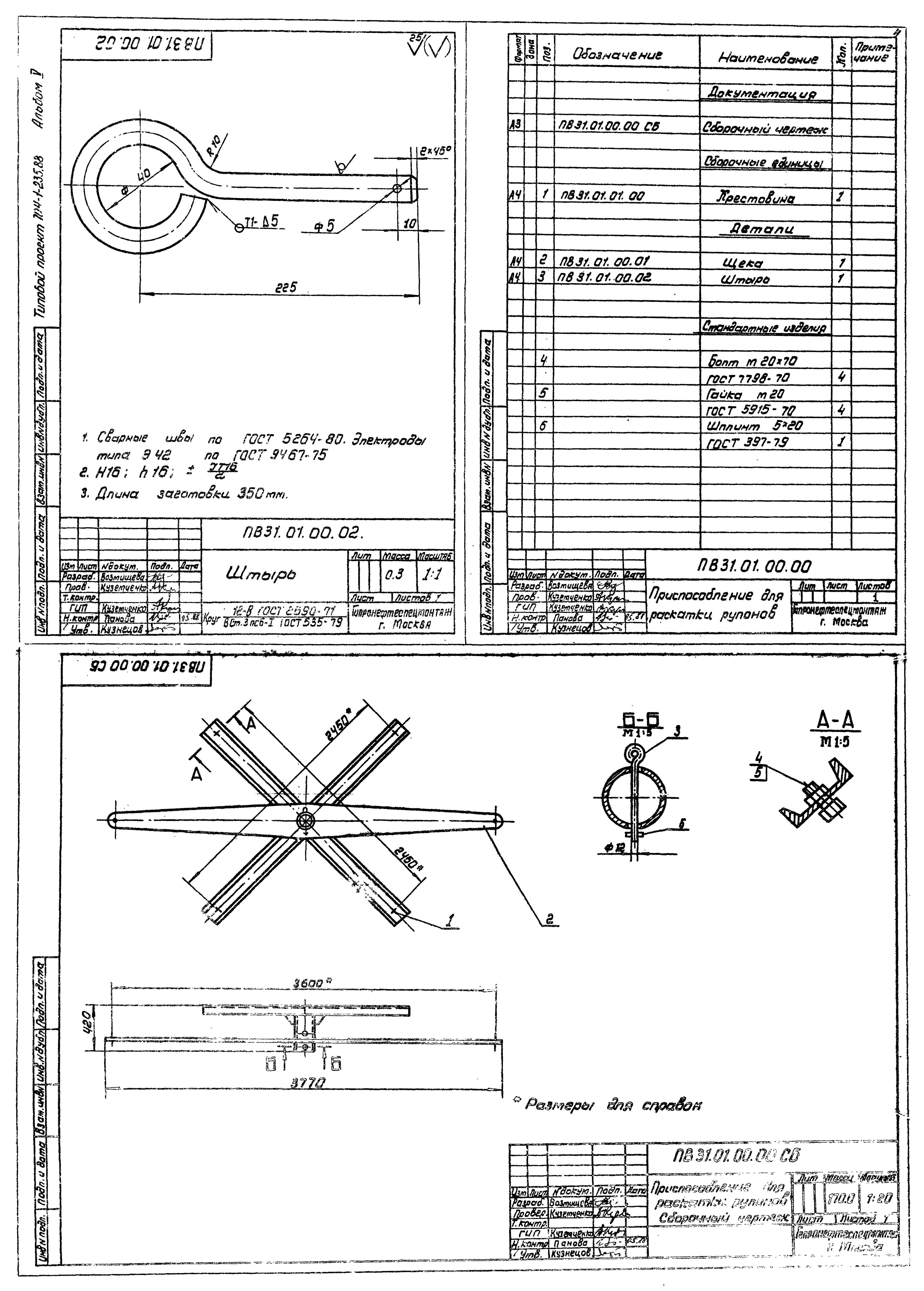 Типовой проект 704-1-239.88