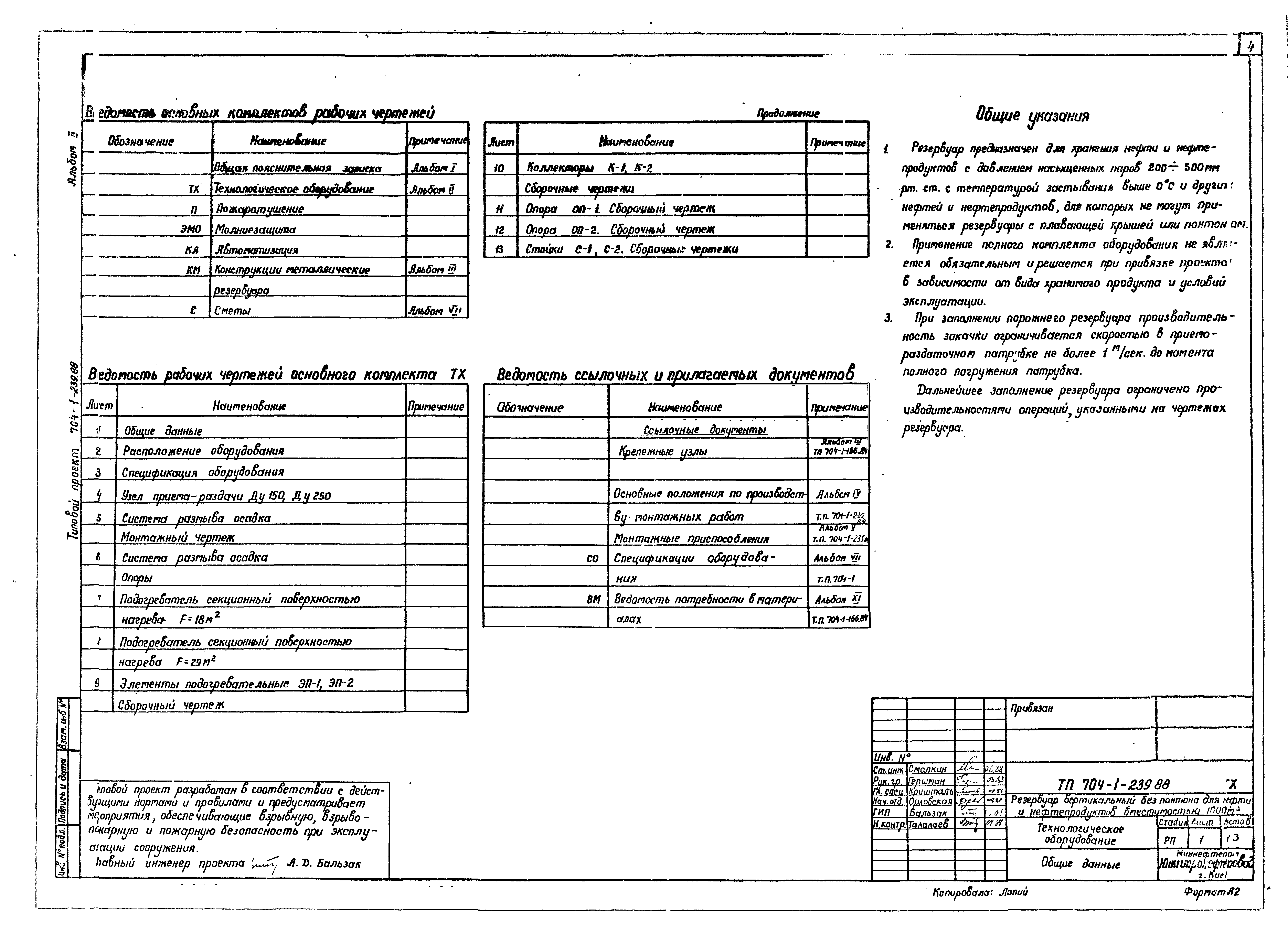 Типовой проект 704-1-239.88