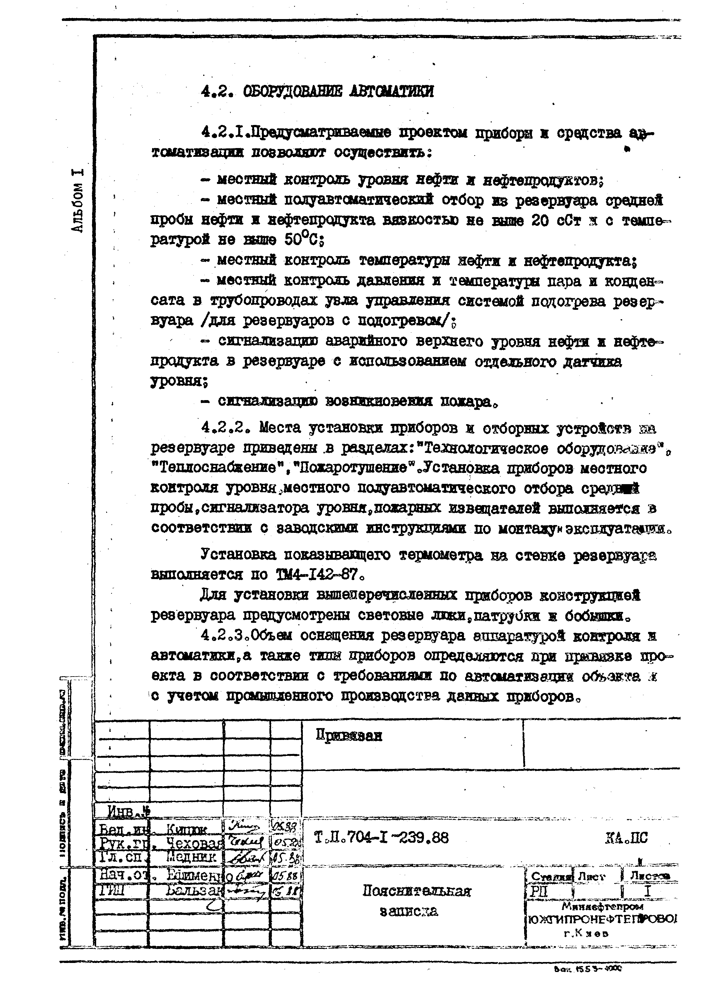 Типовой проект 704-1-239.88