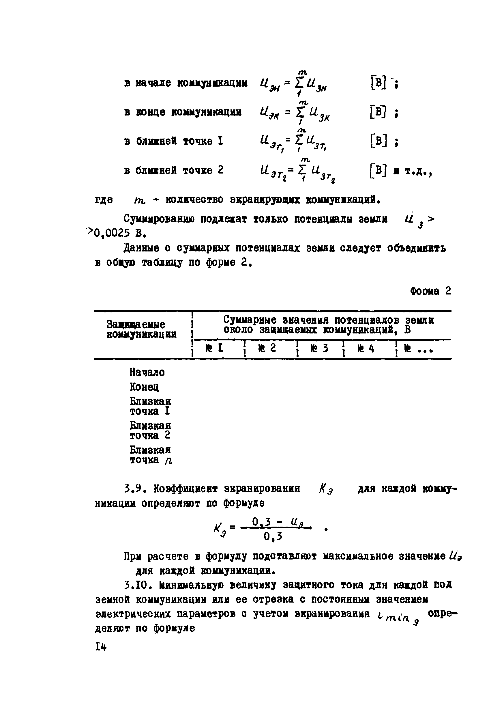 РМ 51-II-75