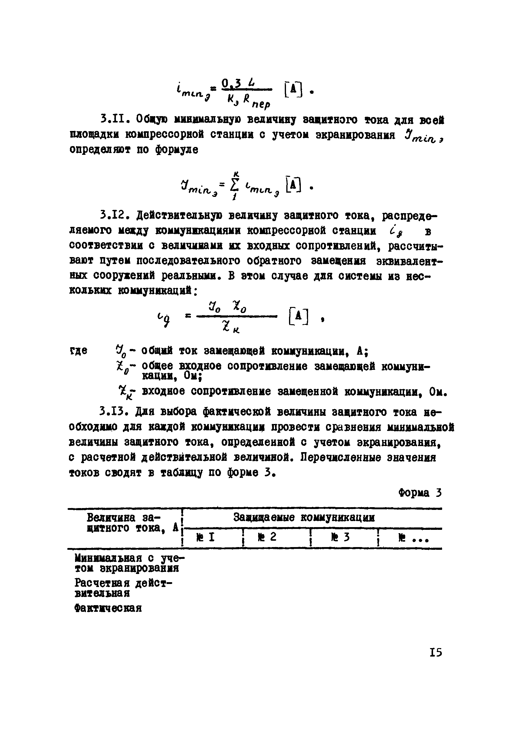 РМ 51-II-75