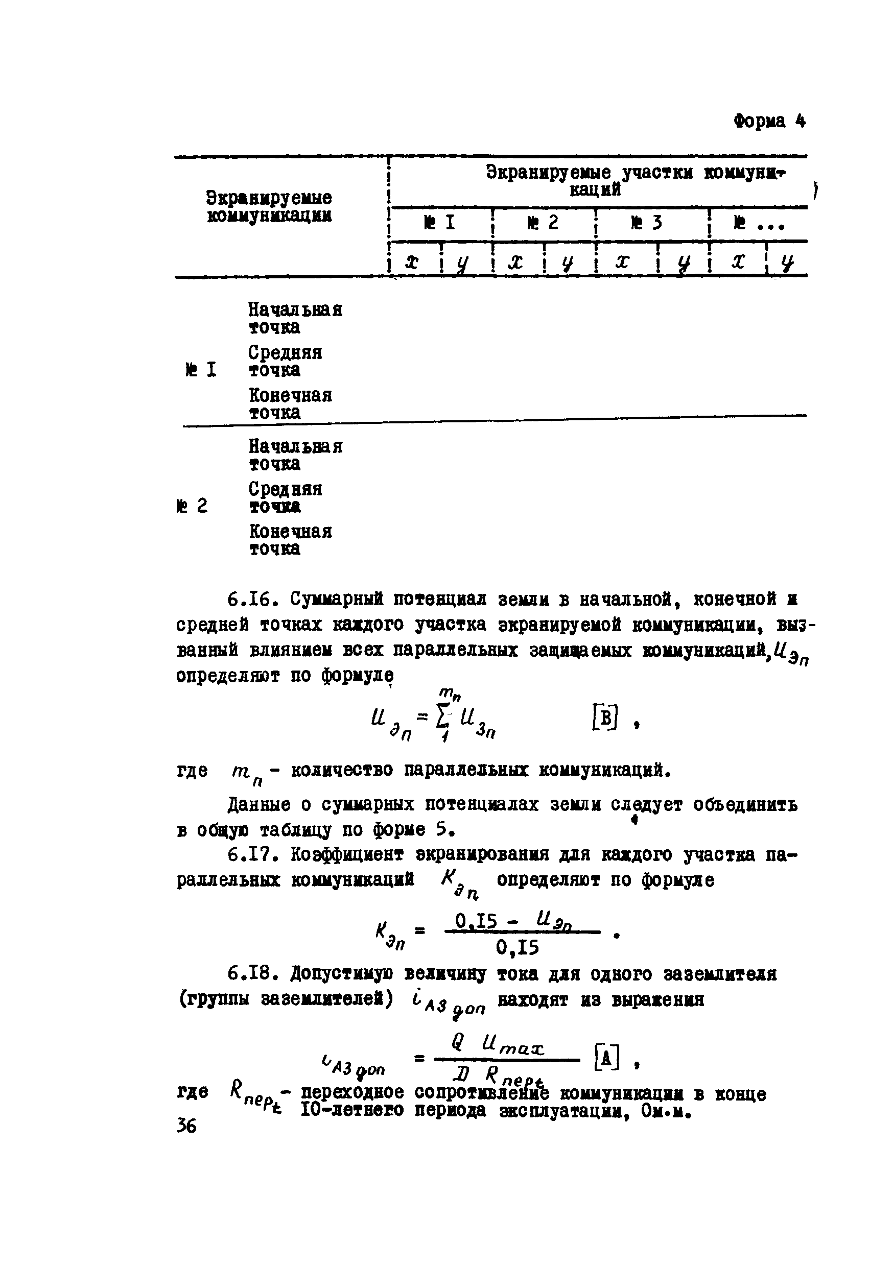 РМ 51-II-75