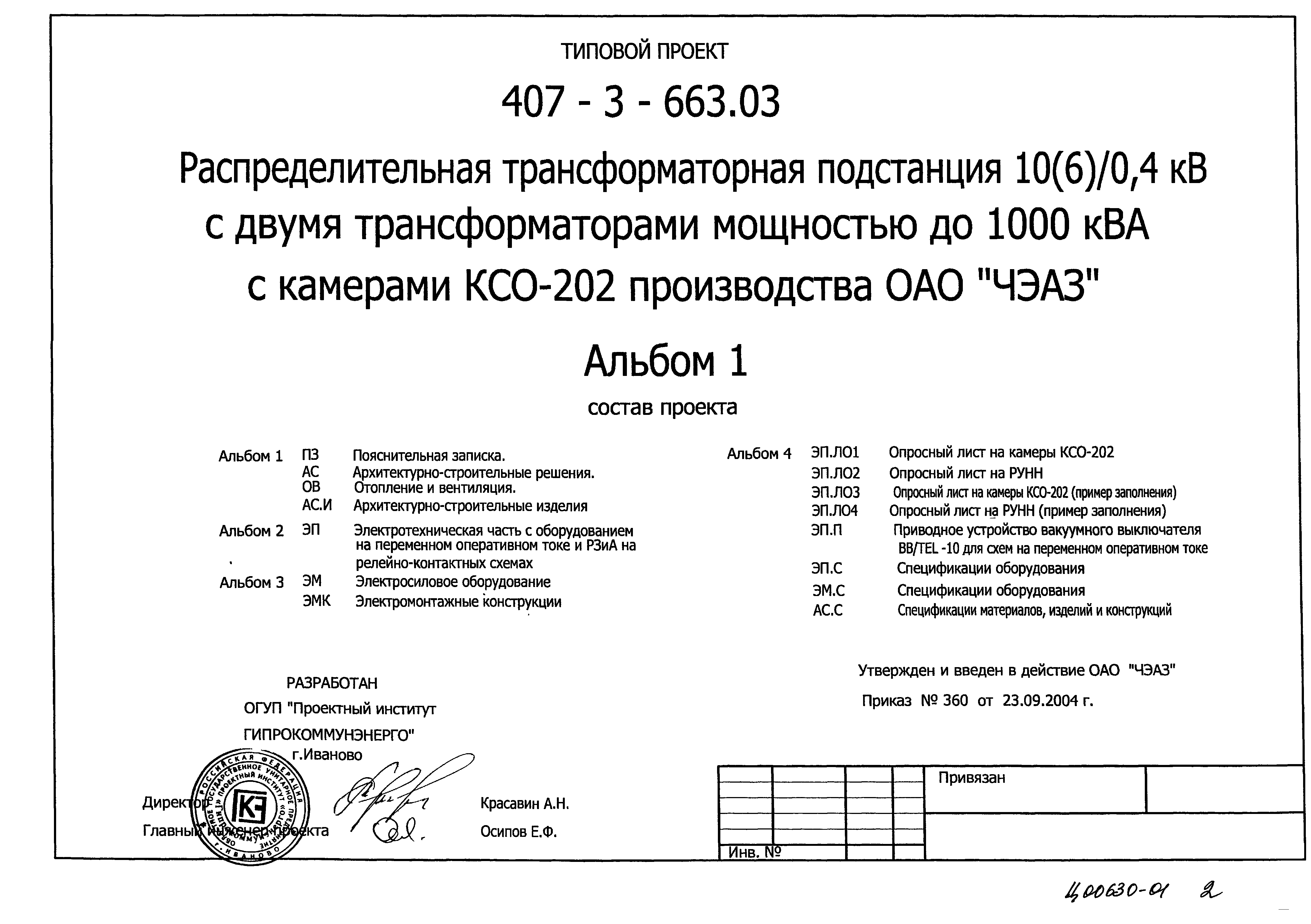 Типовой проект 407-3-663.03
