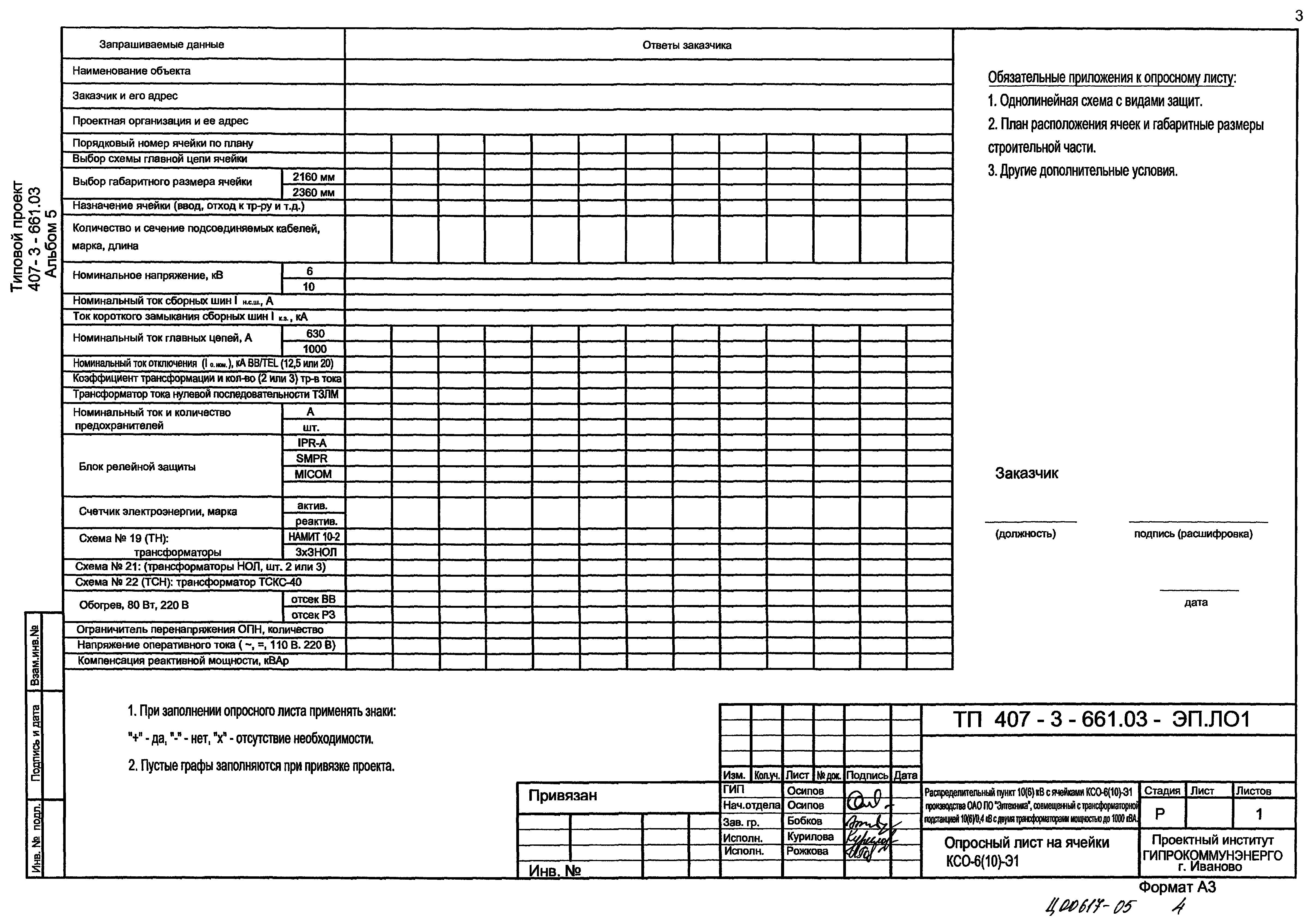 Типовой проект 407-3-661.03