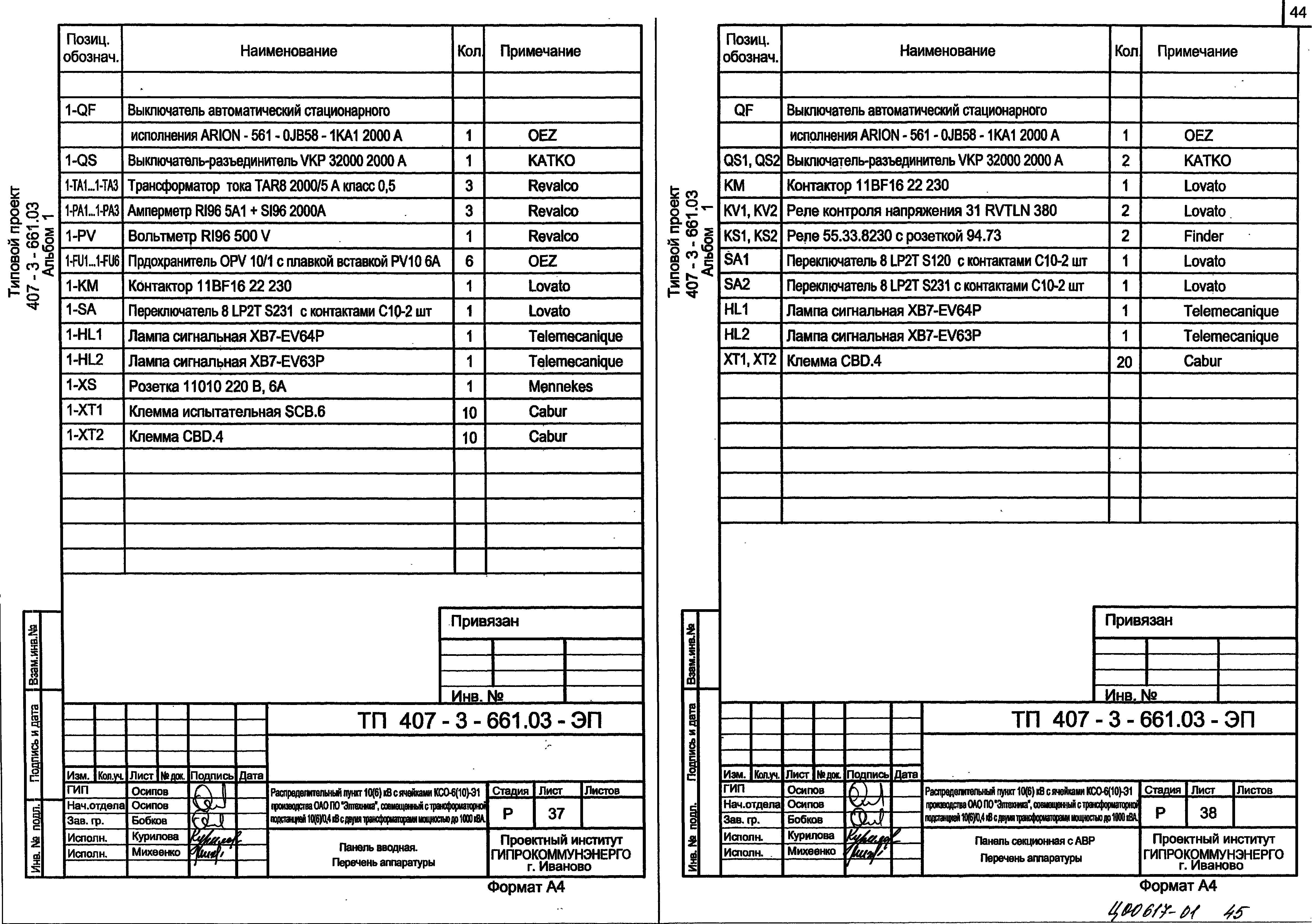Типовой проект 407-3-661.03