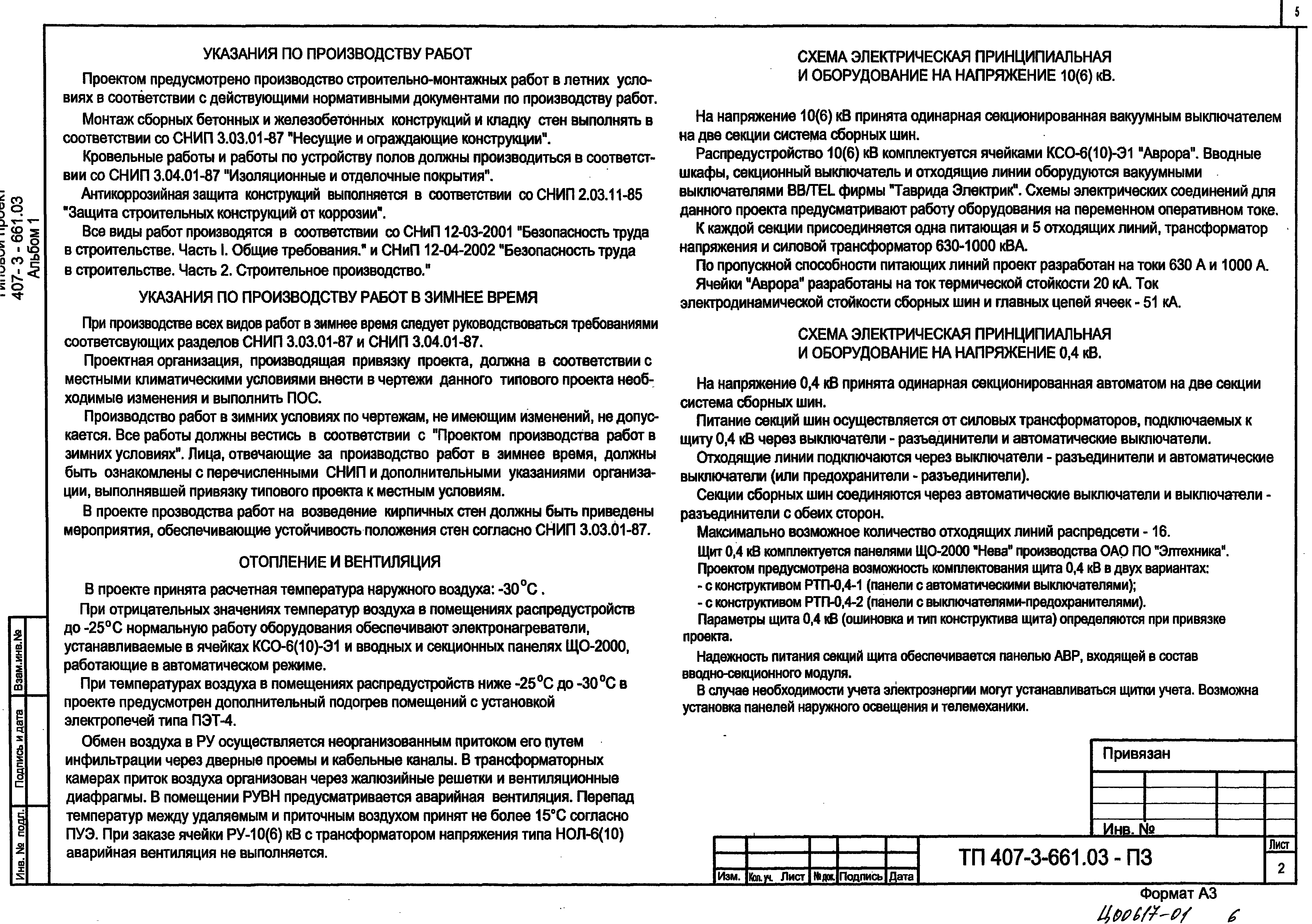 Типовой проект 407-3-661.03