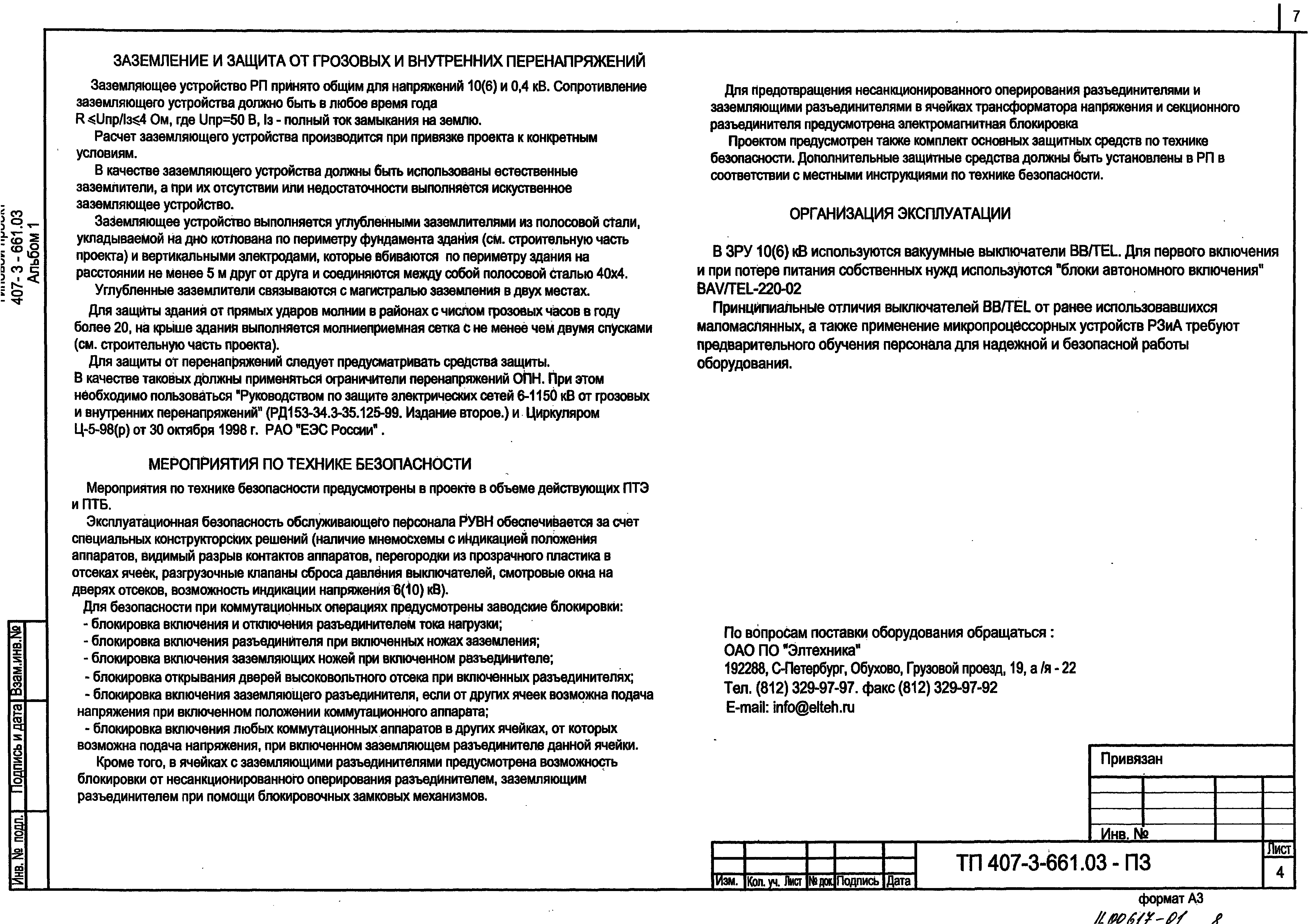 Типовой проект 407-3-661.03