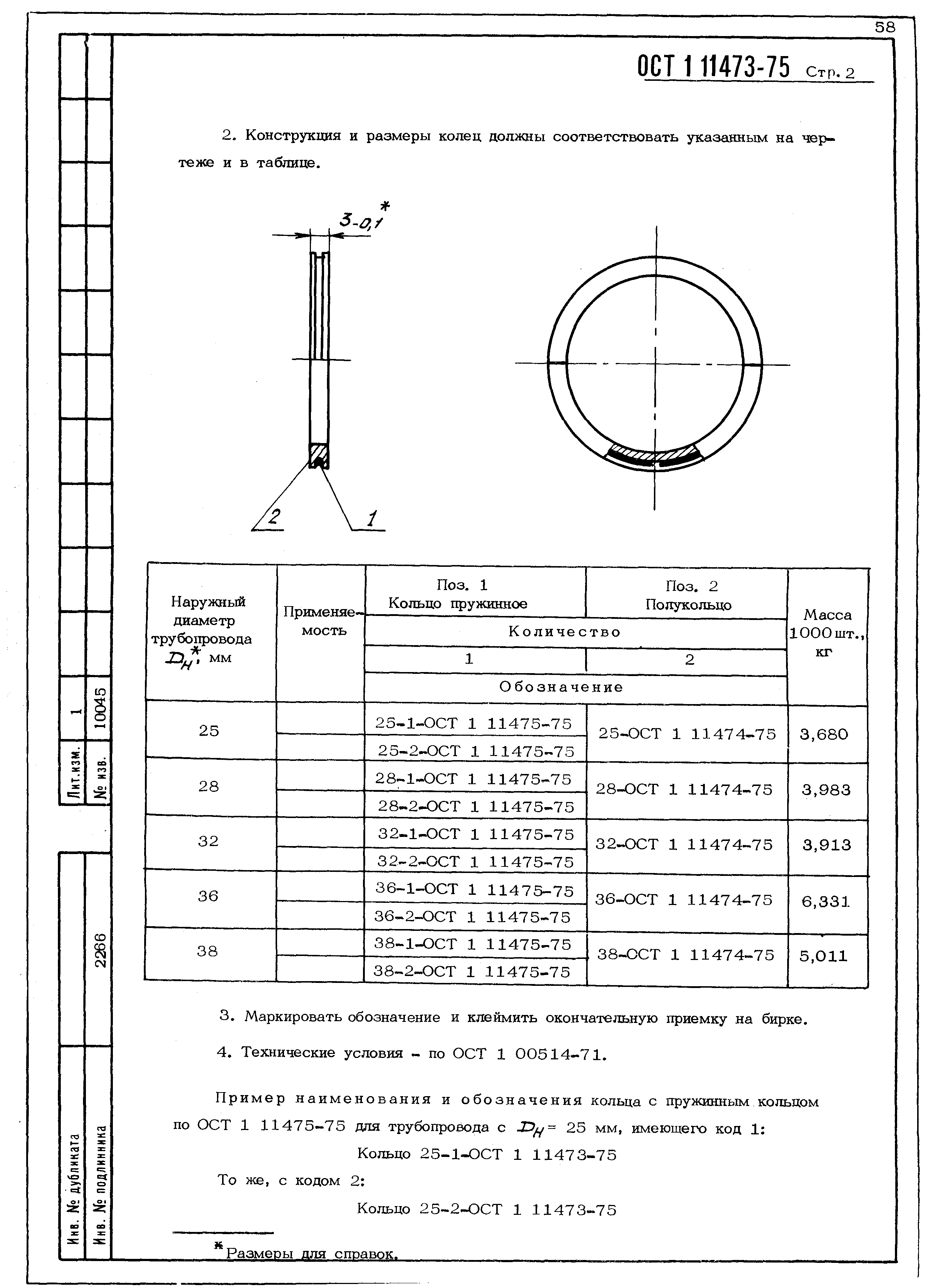 ОСТ 1 11473-75