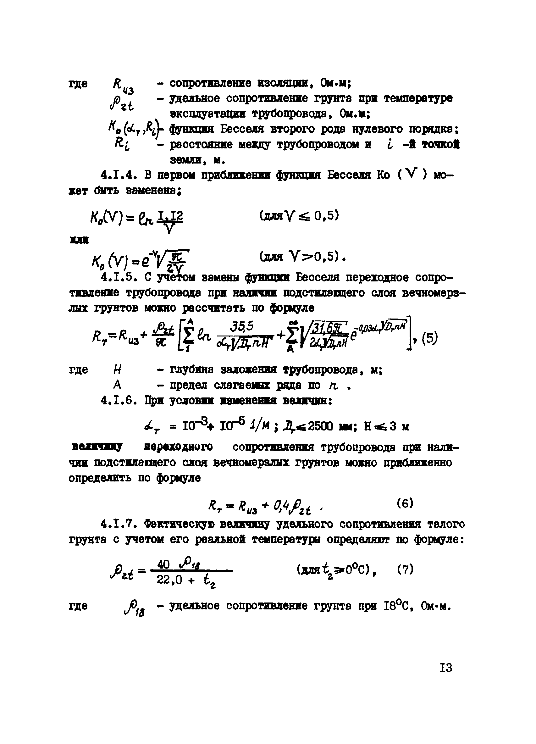 ВСН 2-71-76