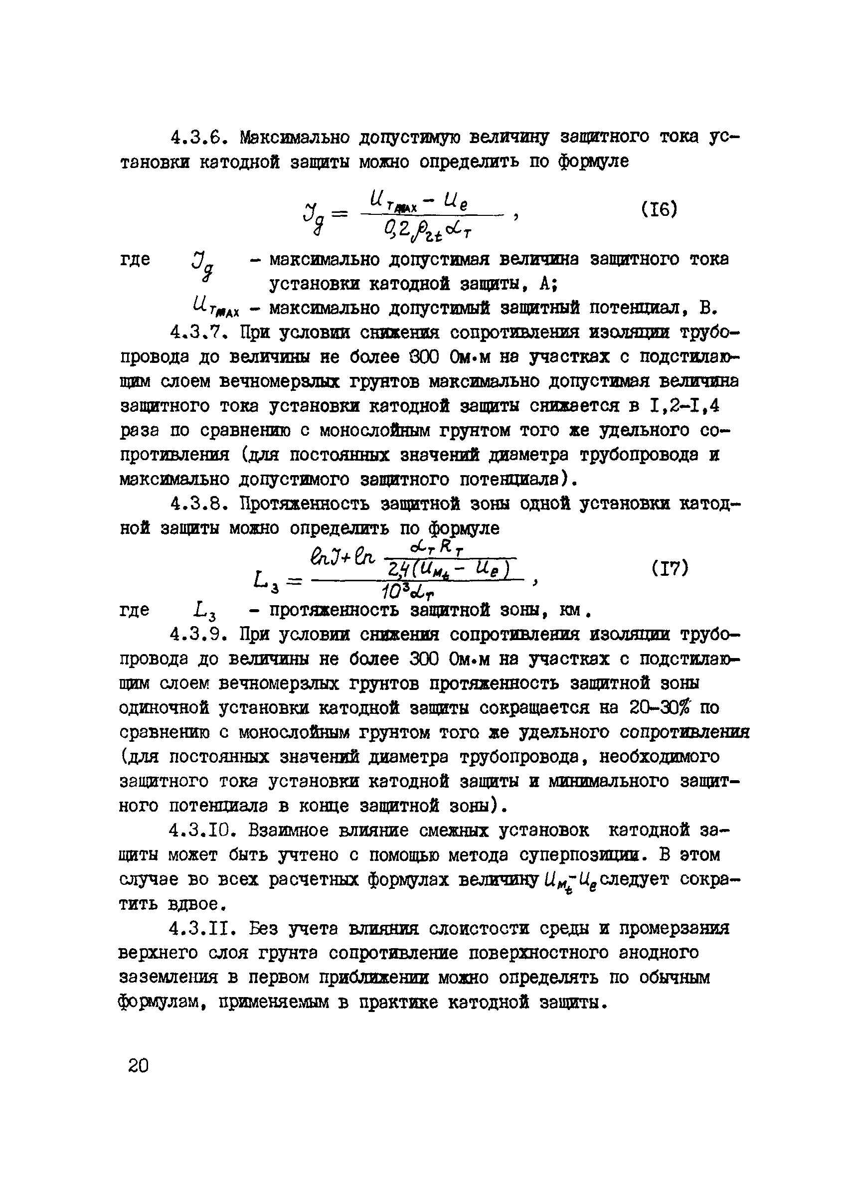 ВСН 2-71-76