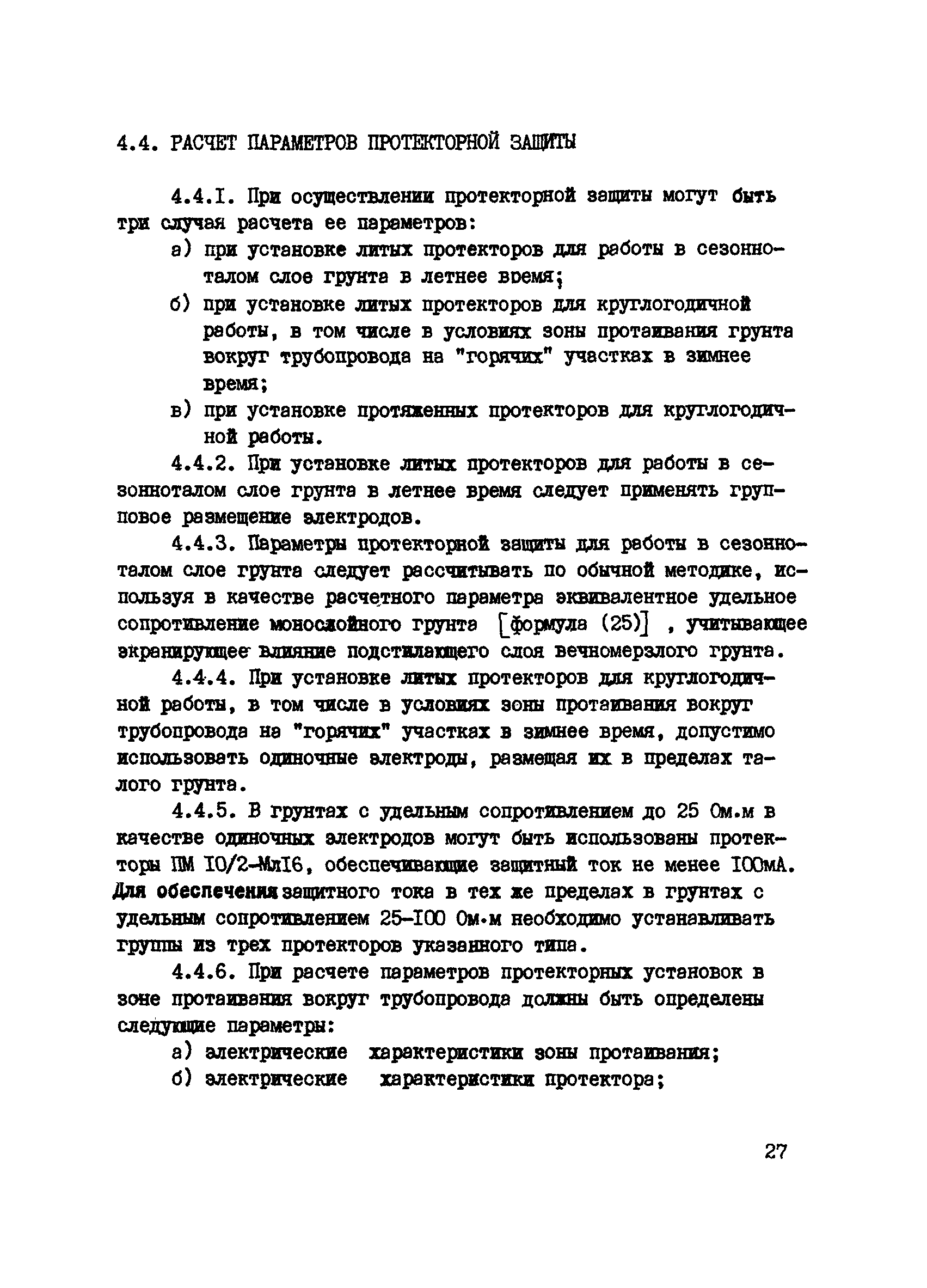 ВСН 2-71-76