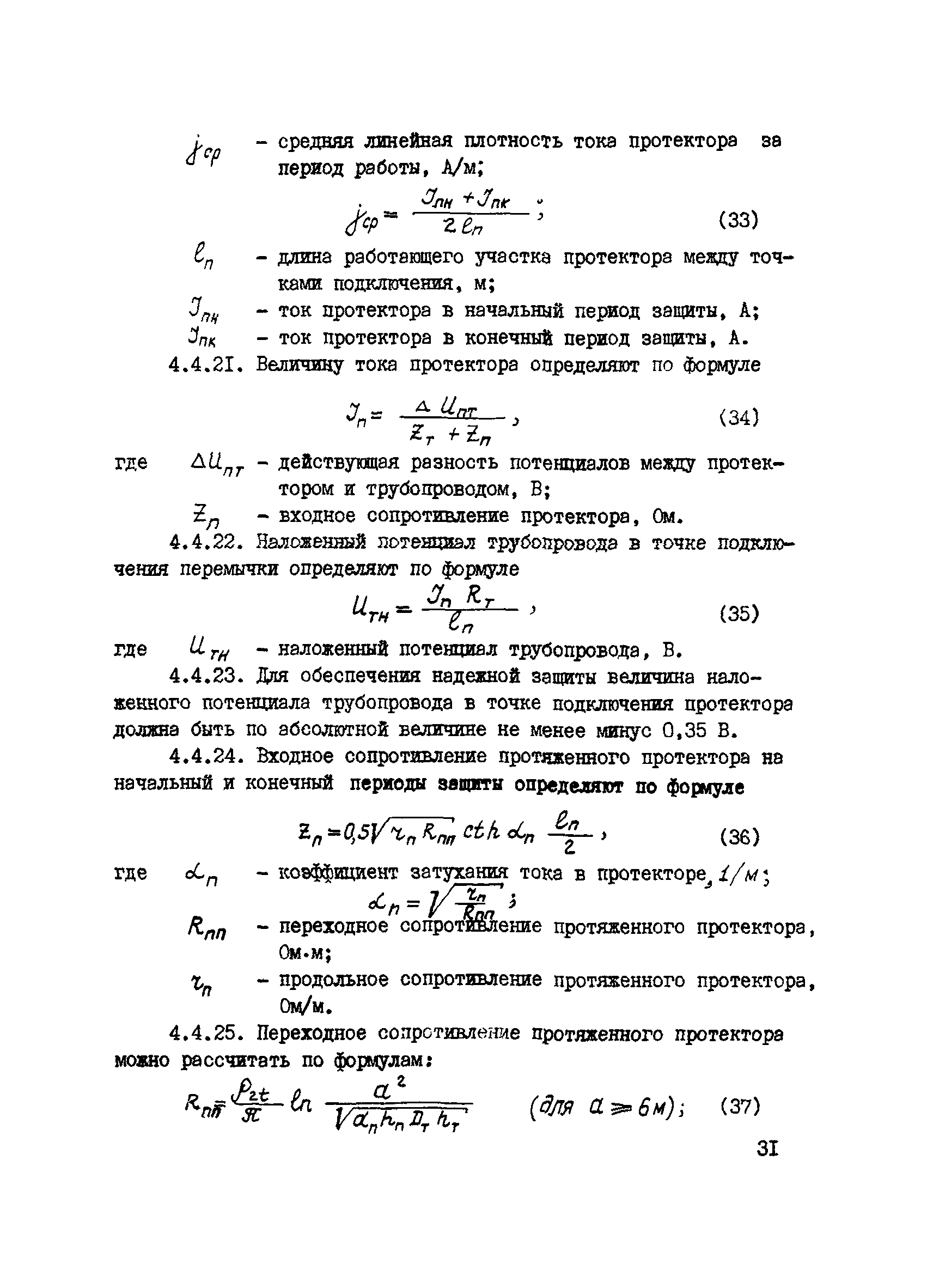 ВСН 2-71-76